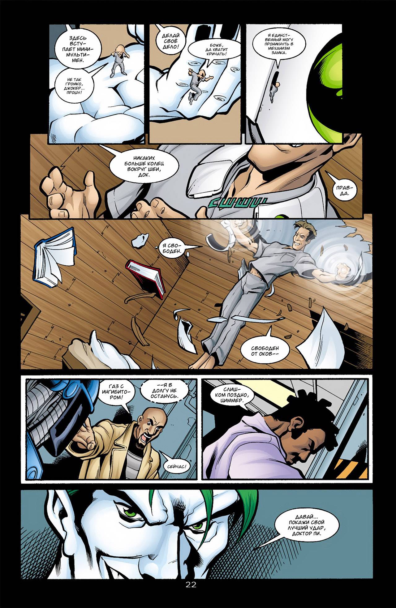 Джокер: Последняя Шутка №1 онлайн