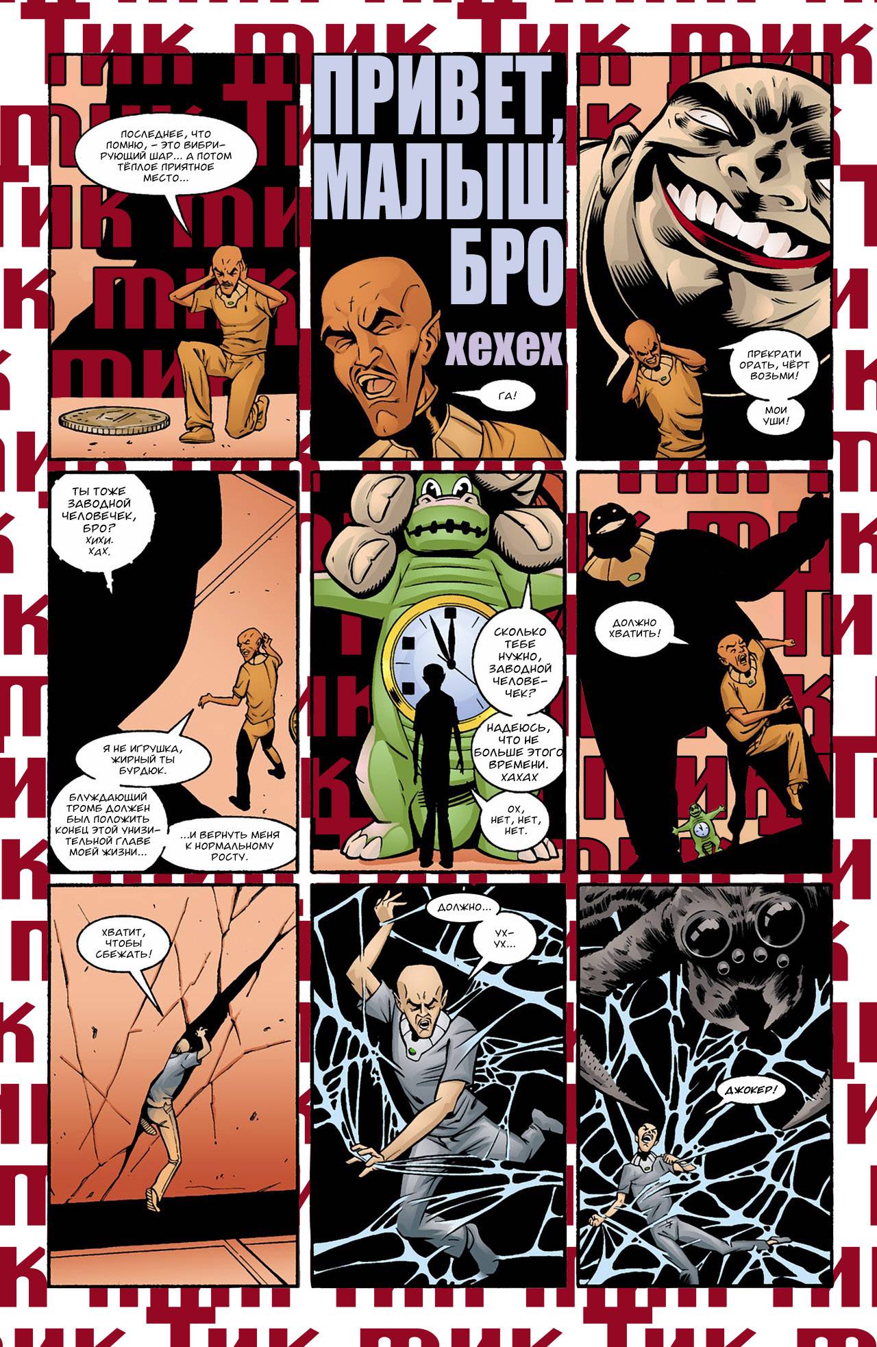 Джокер: Последняя Шутка №2 онлайн