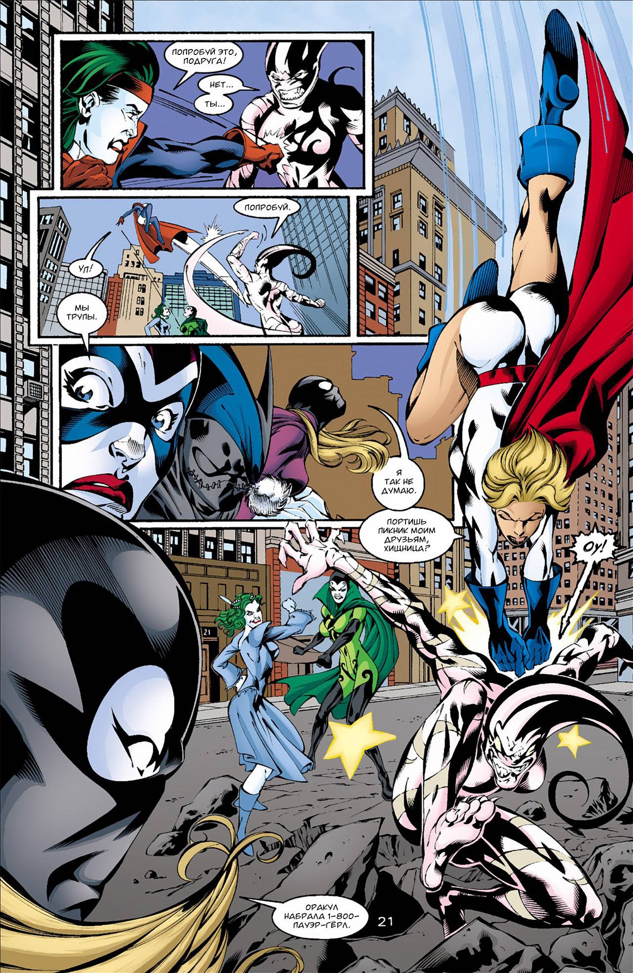 Джокер: Последняя Шутка №3 онлайн