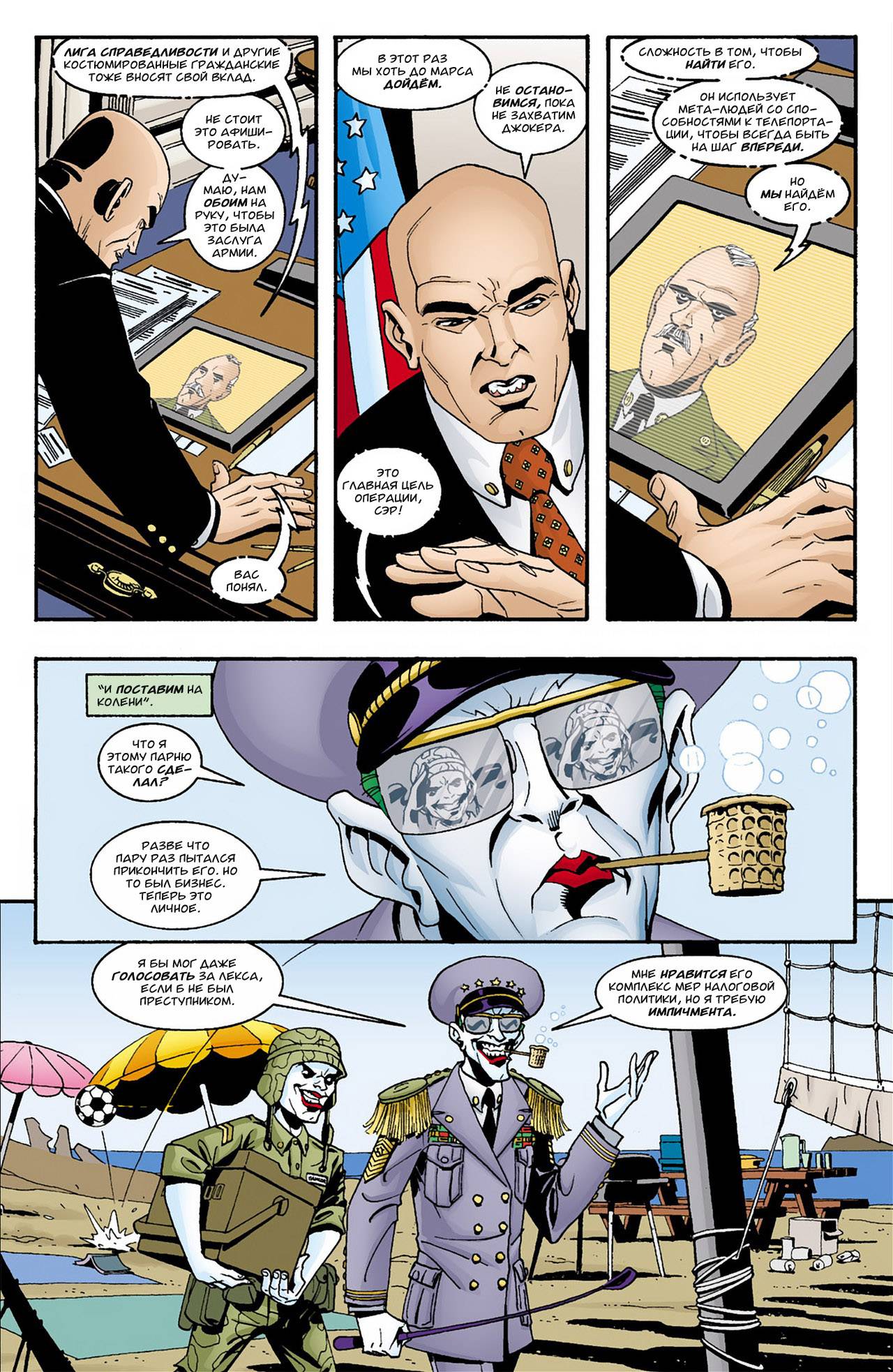 Джокер: Последняя Шутка №4 онлайн