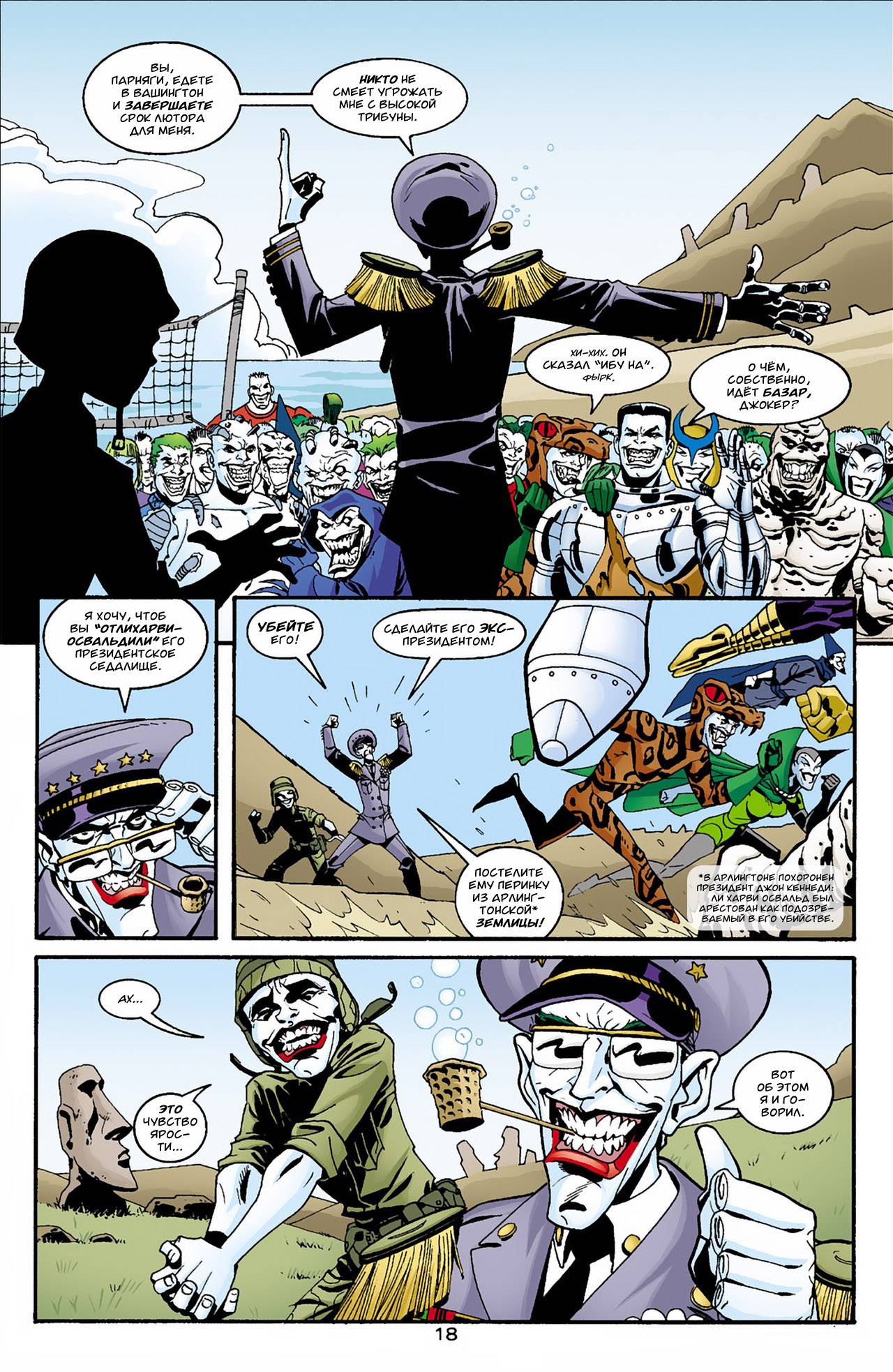 Джокер: Последняя Шутка №4 онлайн