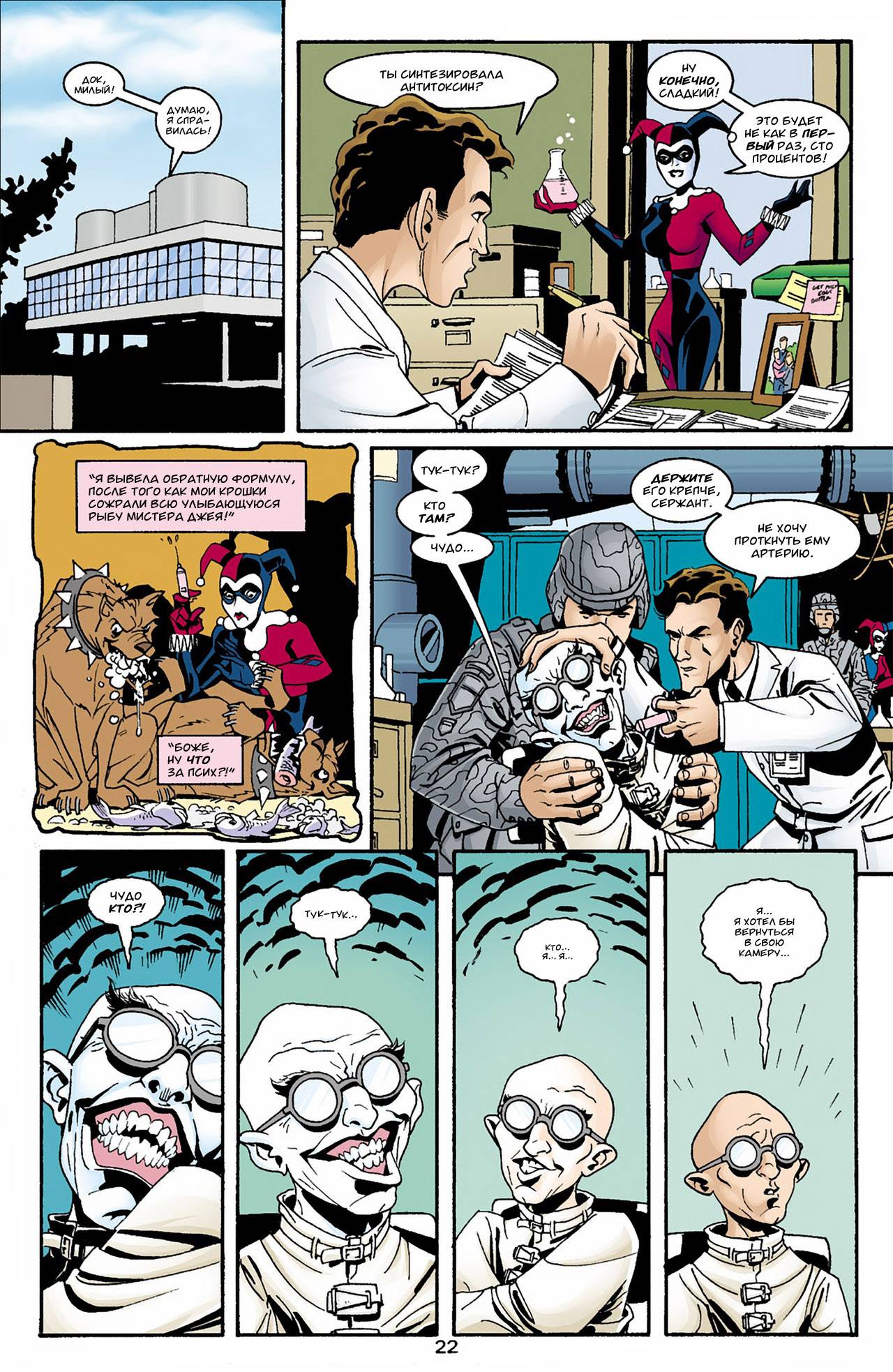 Джокер: Последняя Шутка №4 онлайн