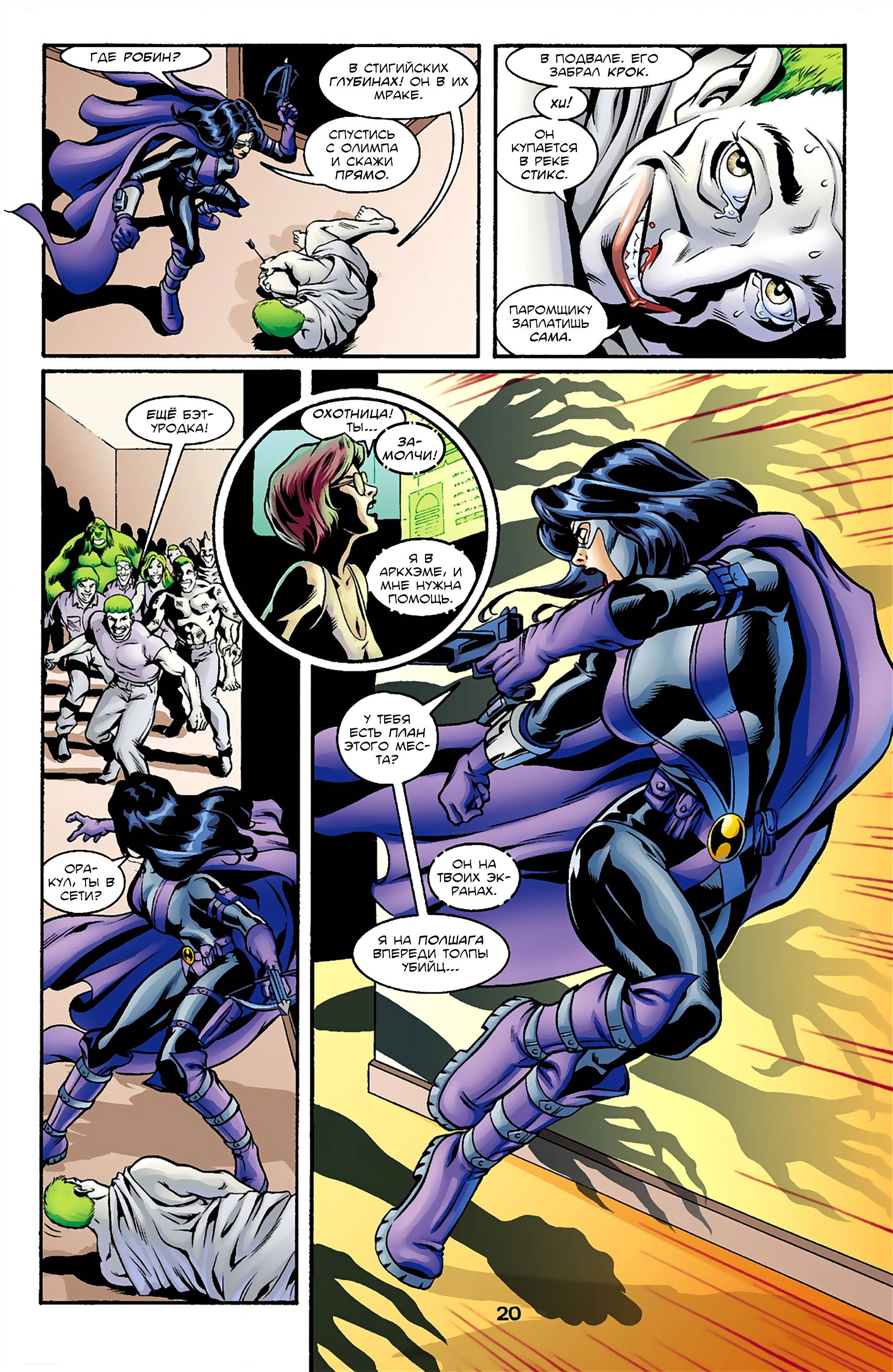 Джокер: Последняя Шутка №5 онлайн