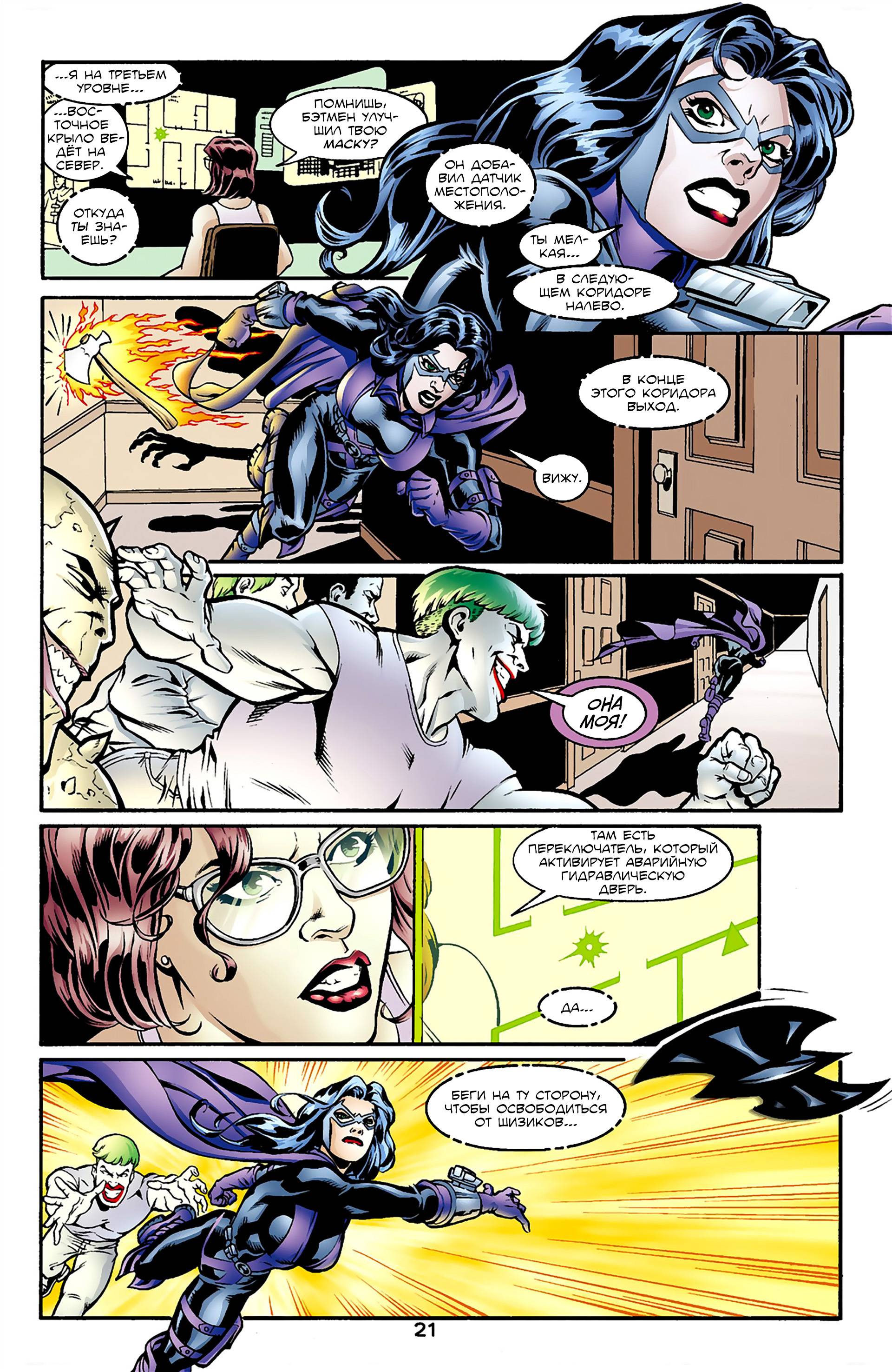 Джокер: Последняя Шутка №5 онлайн