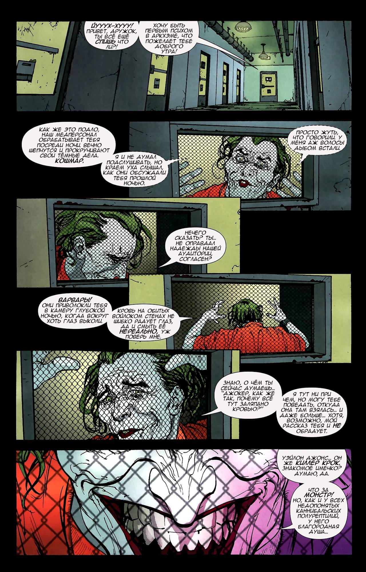 Психушка Джокера 2: Убийца Крок онлайн