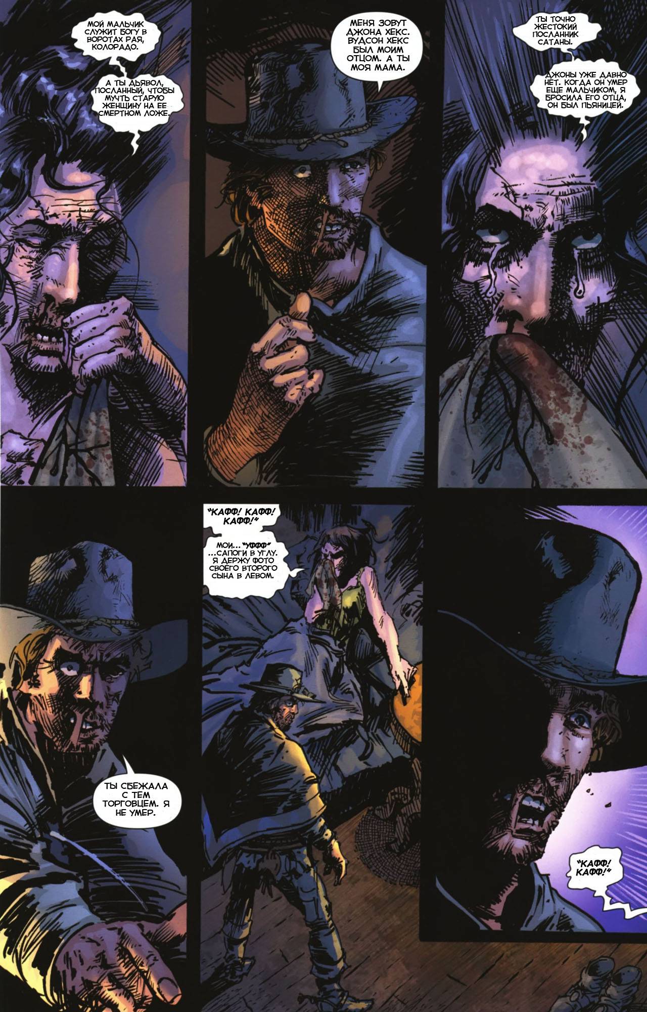 Джона Хекс: Нет Пути Обратно (Jonah Hex: No Way Back) - страница 47 -  читать комикс онлайн бесплатно | UniComics