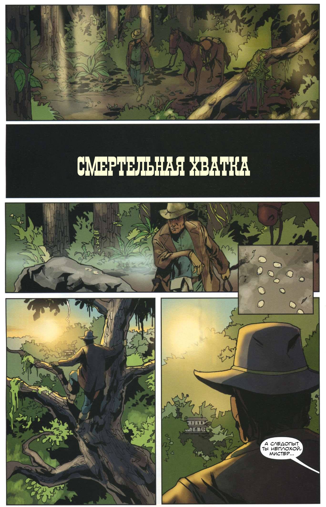 Джона Хекс №10 онлайн