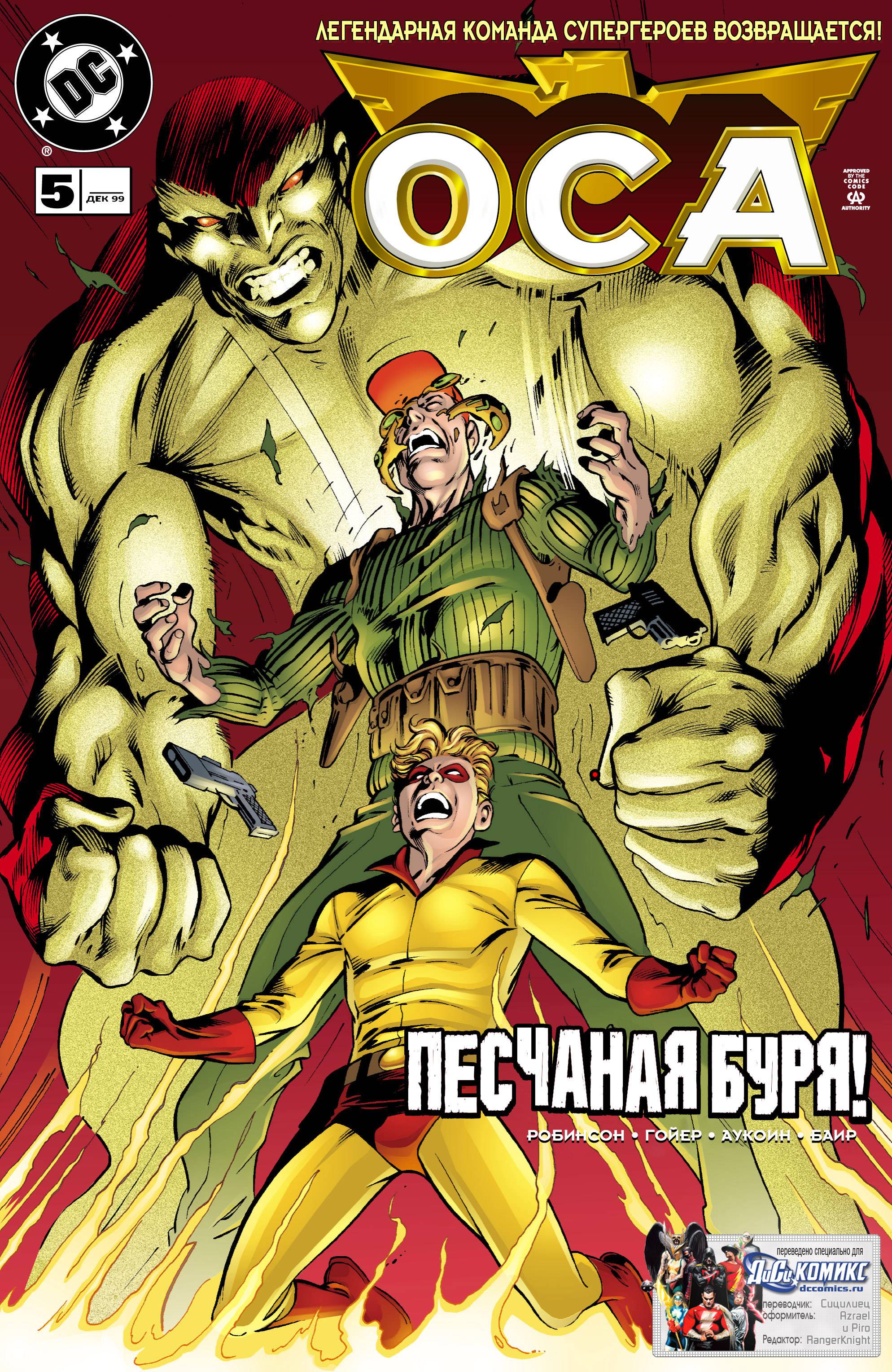 ОСА №5 онлайн
