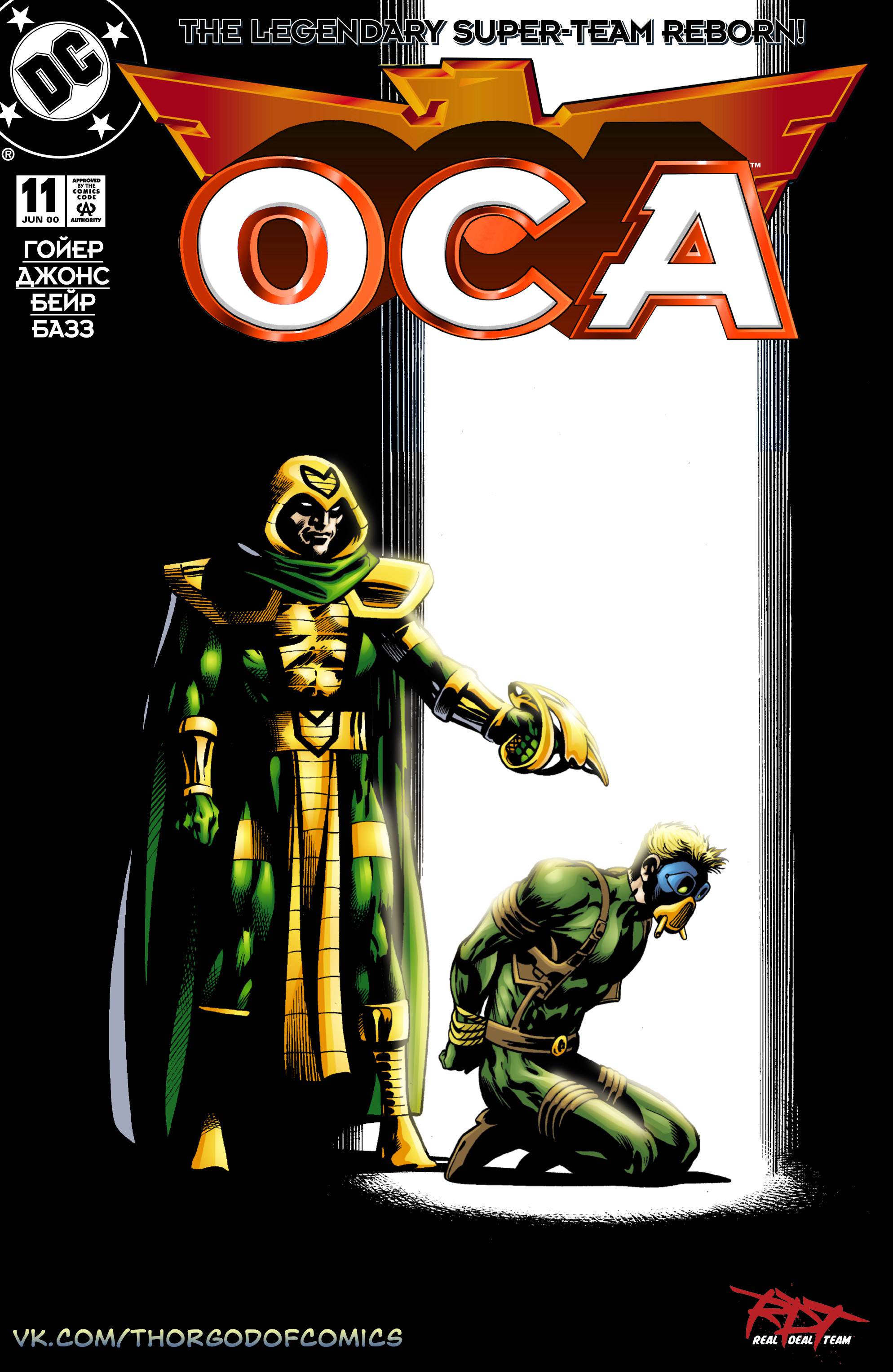 ОСА №11 онлайн