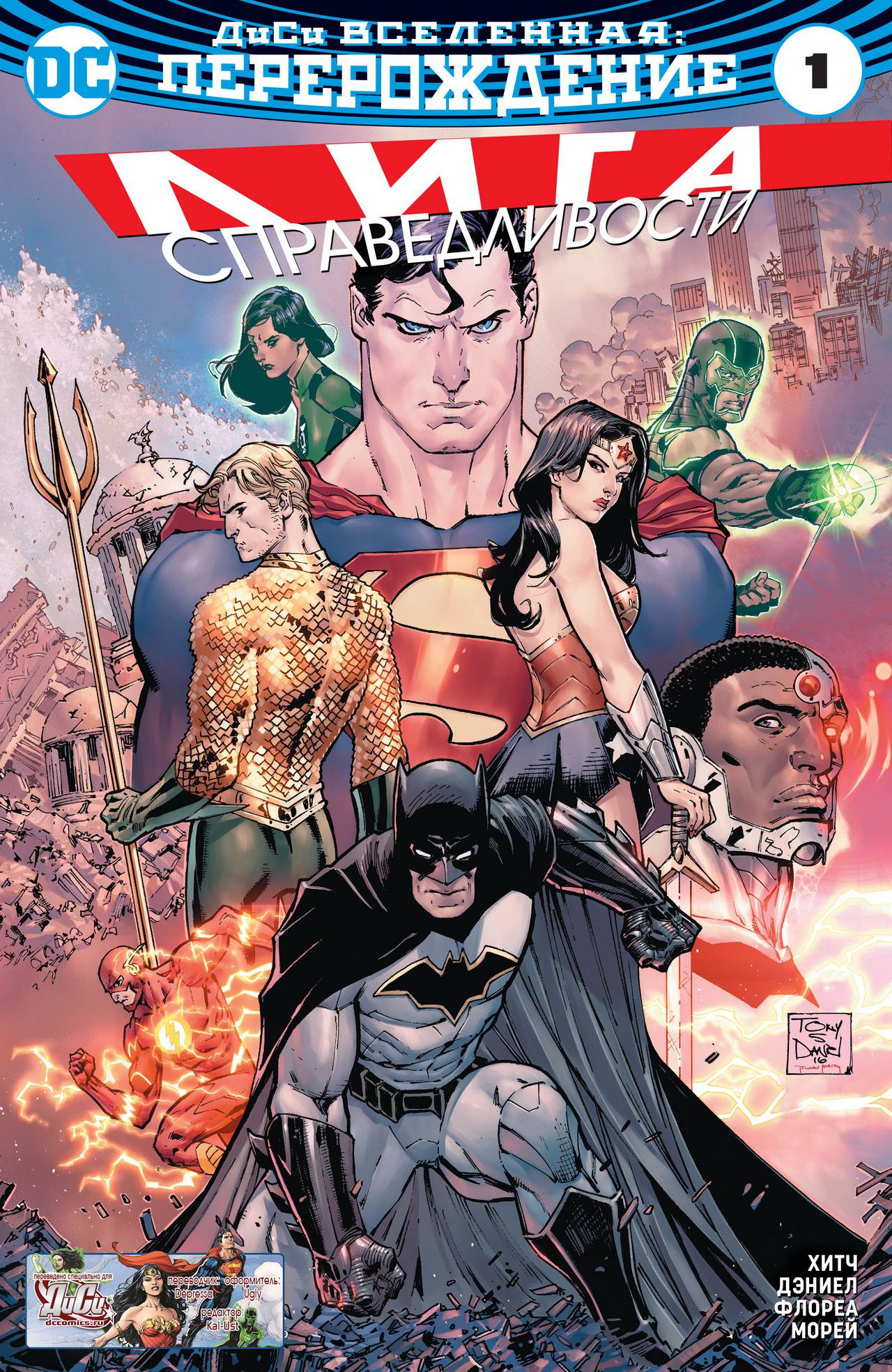 Лига Справедливости №1 онлайн