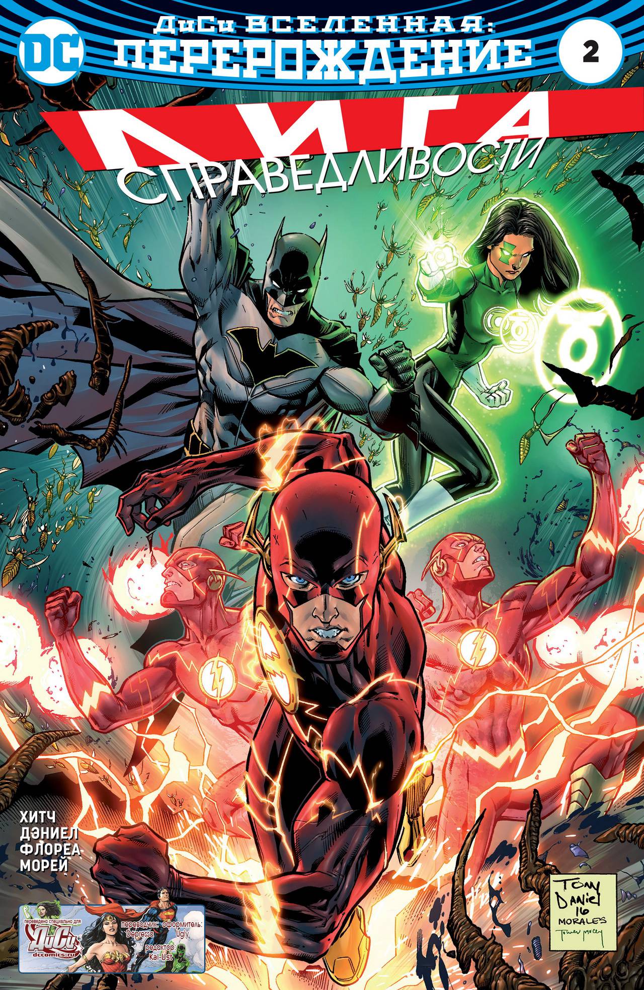 Лига Справедливости №2 онлайн