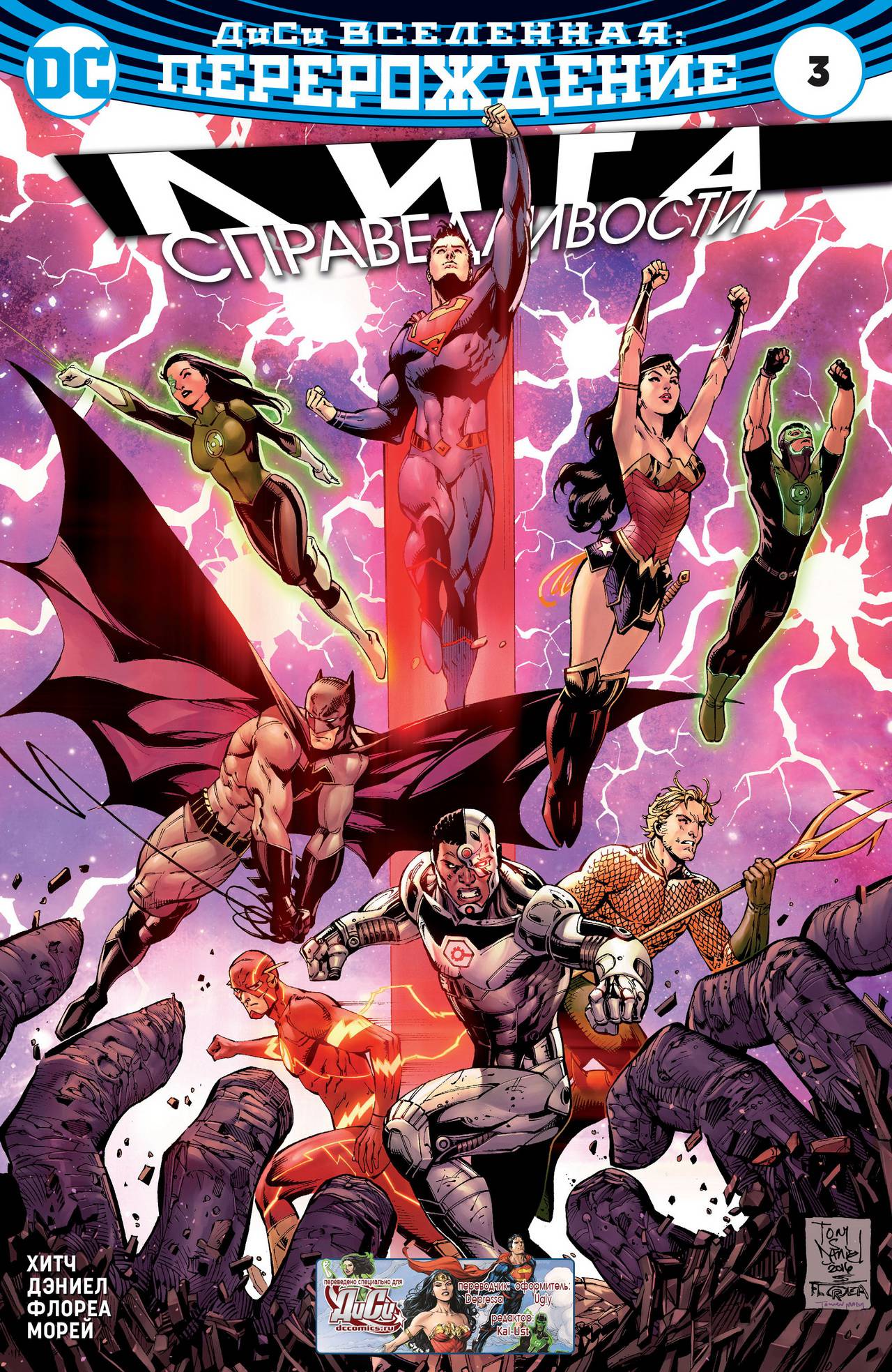 Лига Справедливости №3 онлайн