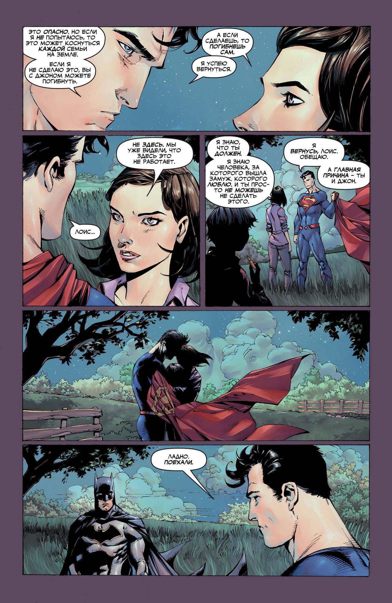 Лига Справедливости №3 онлайн