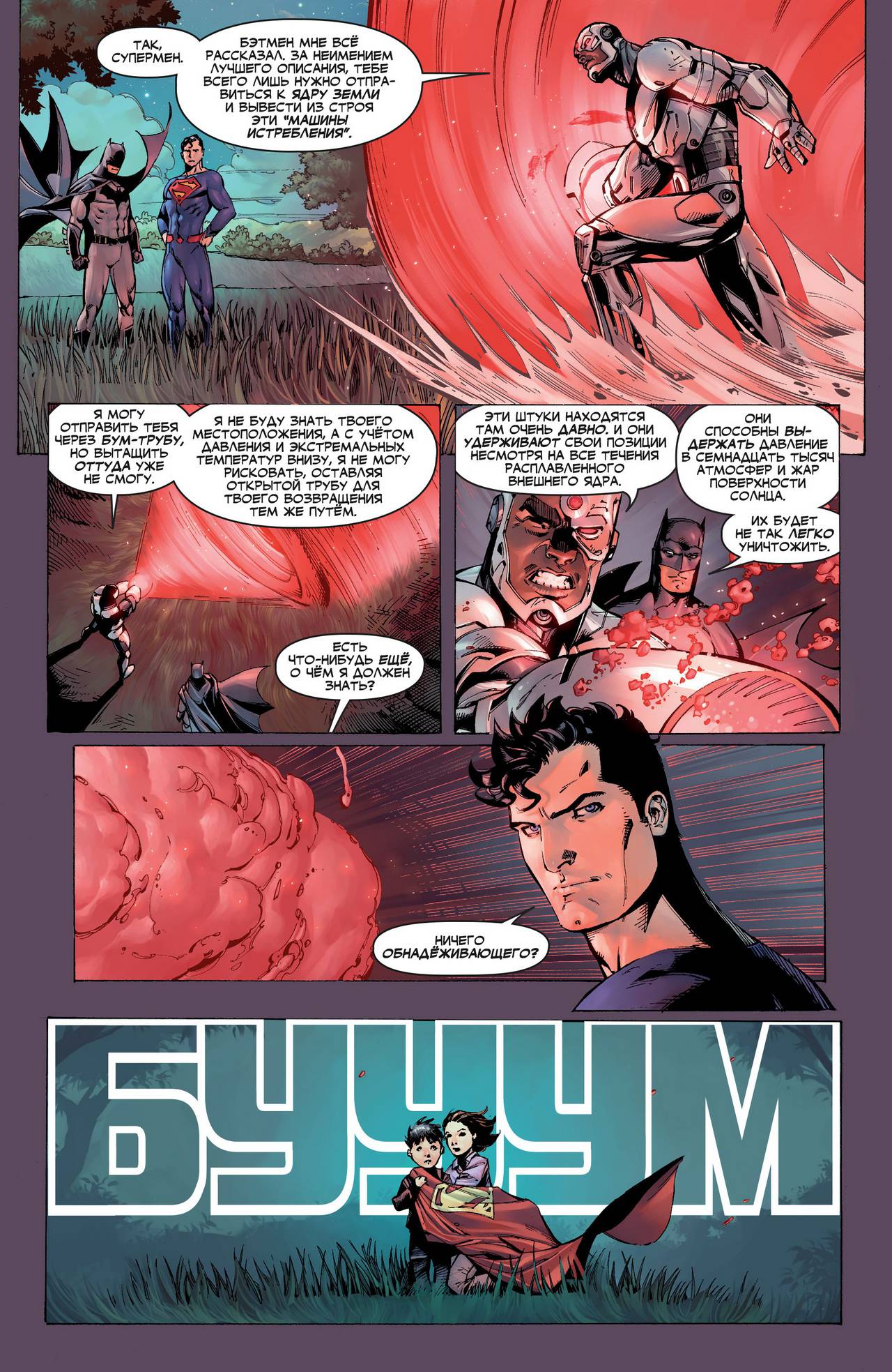 Лига Справедливости №3 онлайн