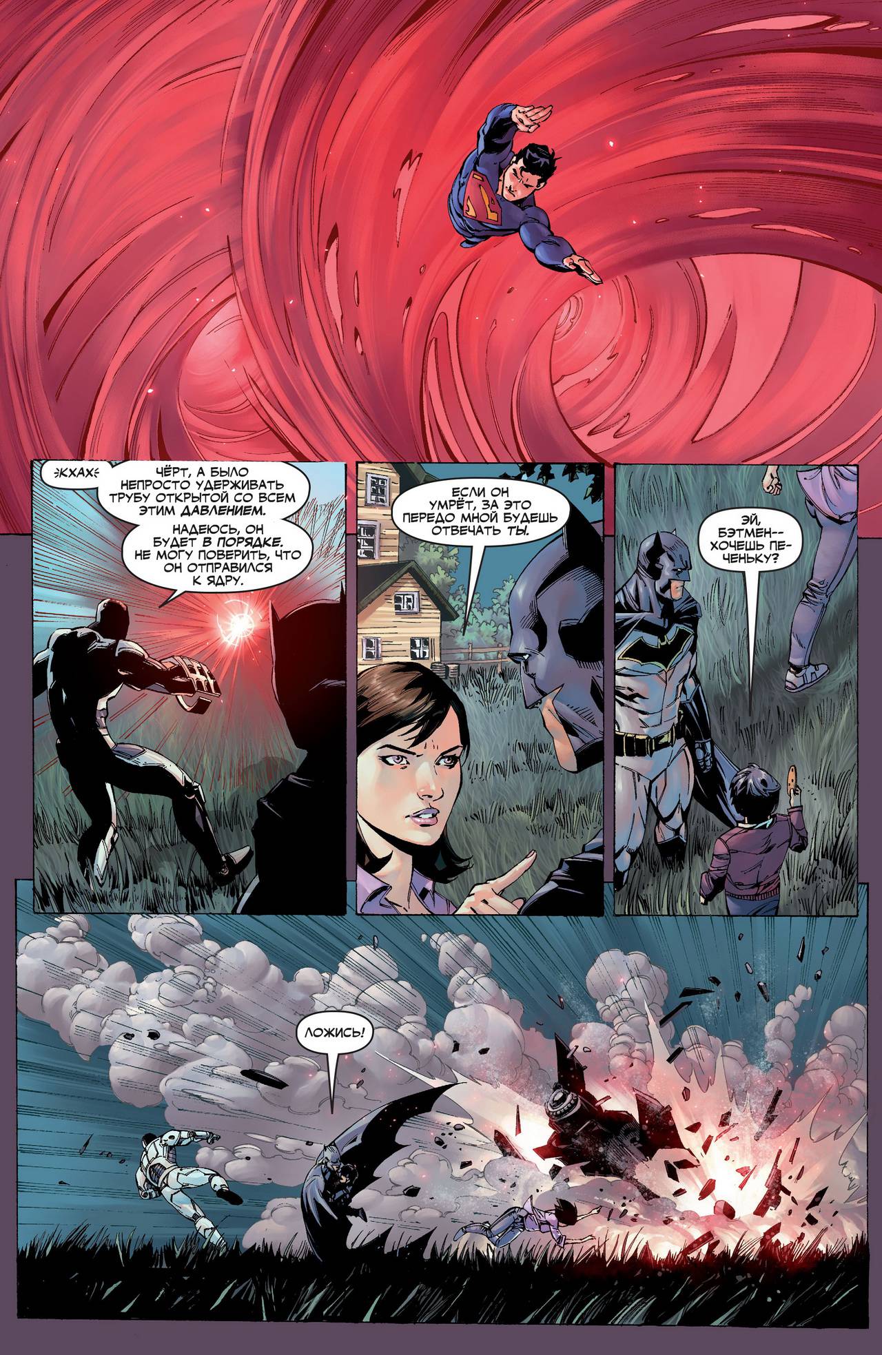 Лига Справедливости №3 онлайн