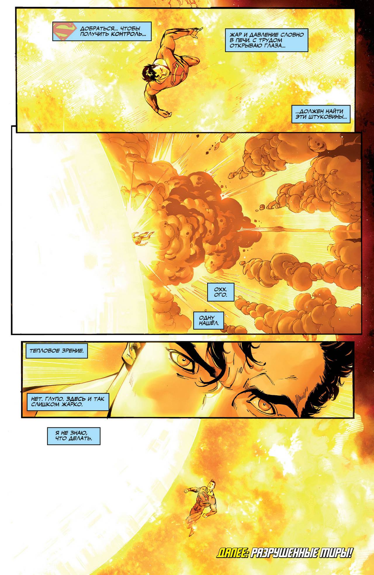 Лига Справедливости №3 онлайн