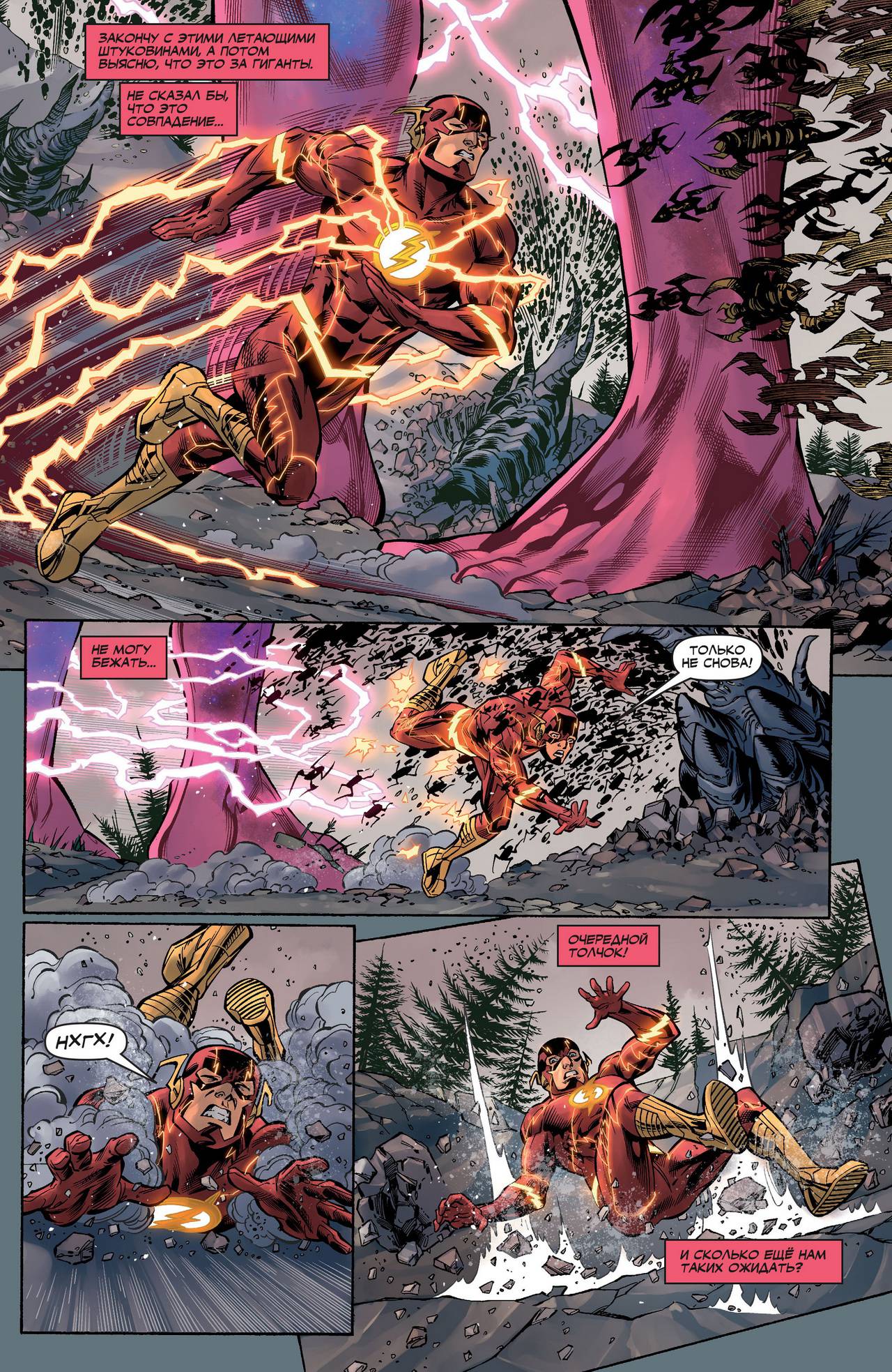 Лига Справедливости №4 онлайн