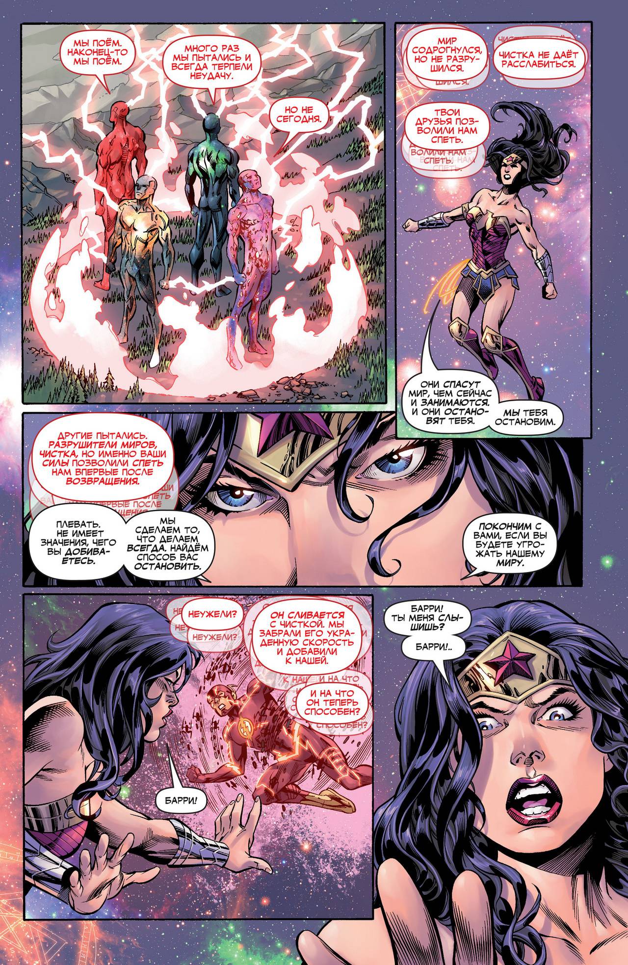 Лига Справедливости №4 онлайн