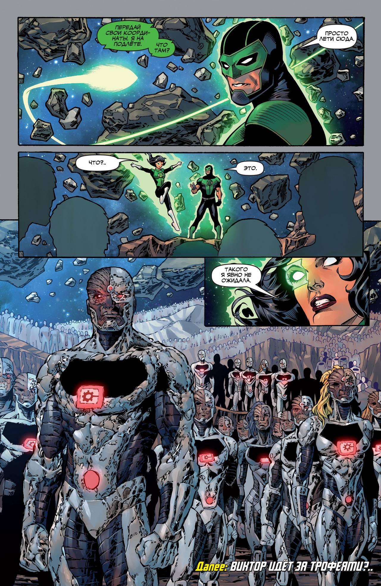 Лига Справедливости №4 онлайн