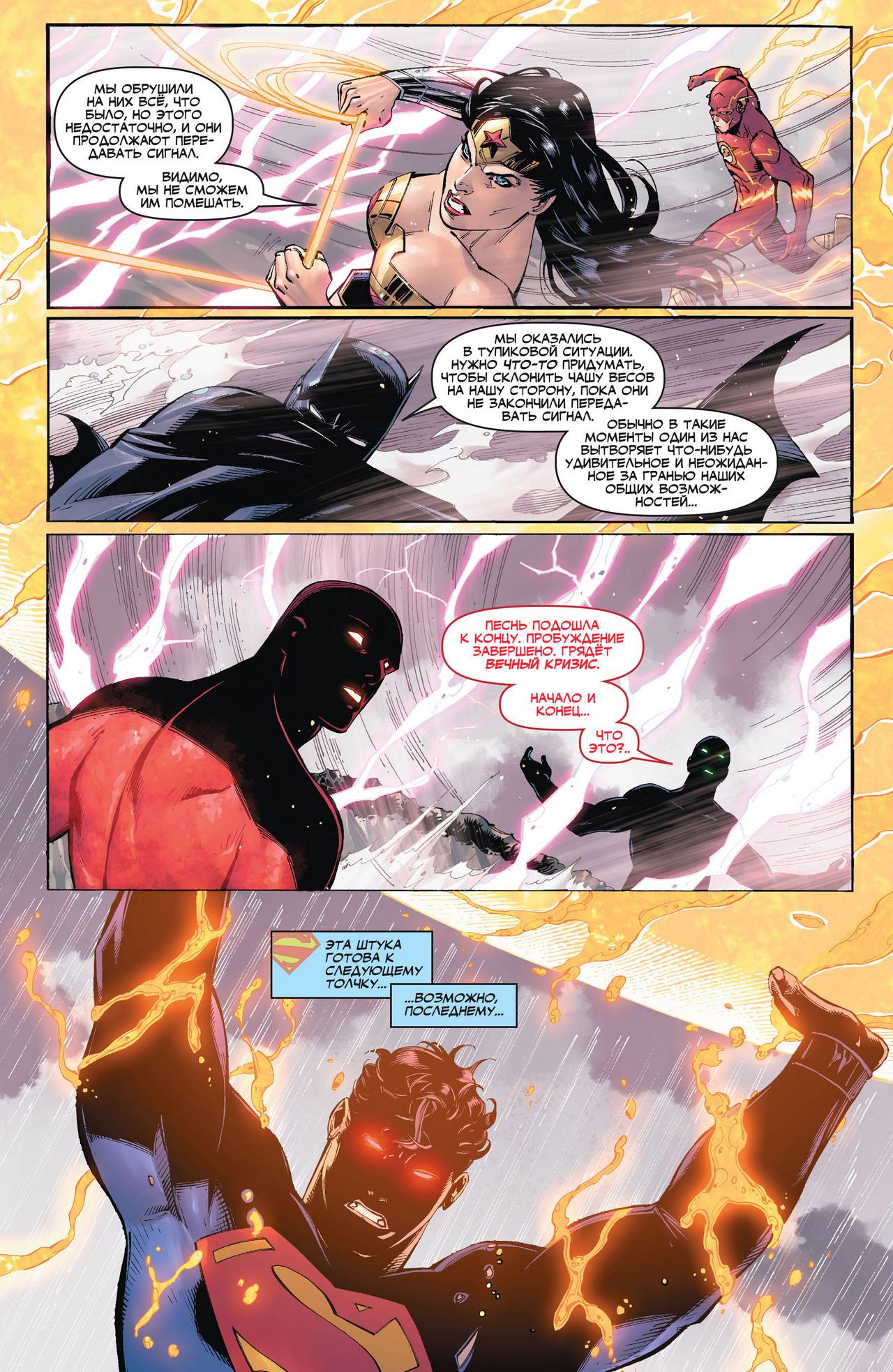 Лига Справедливости №5 онлайн