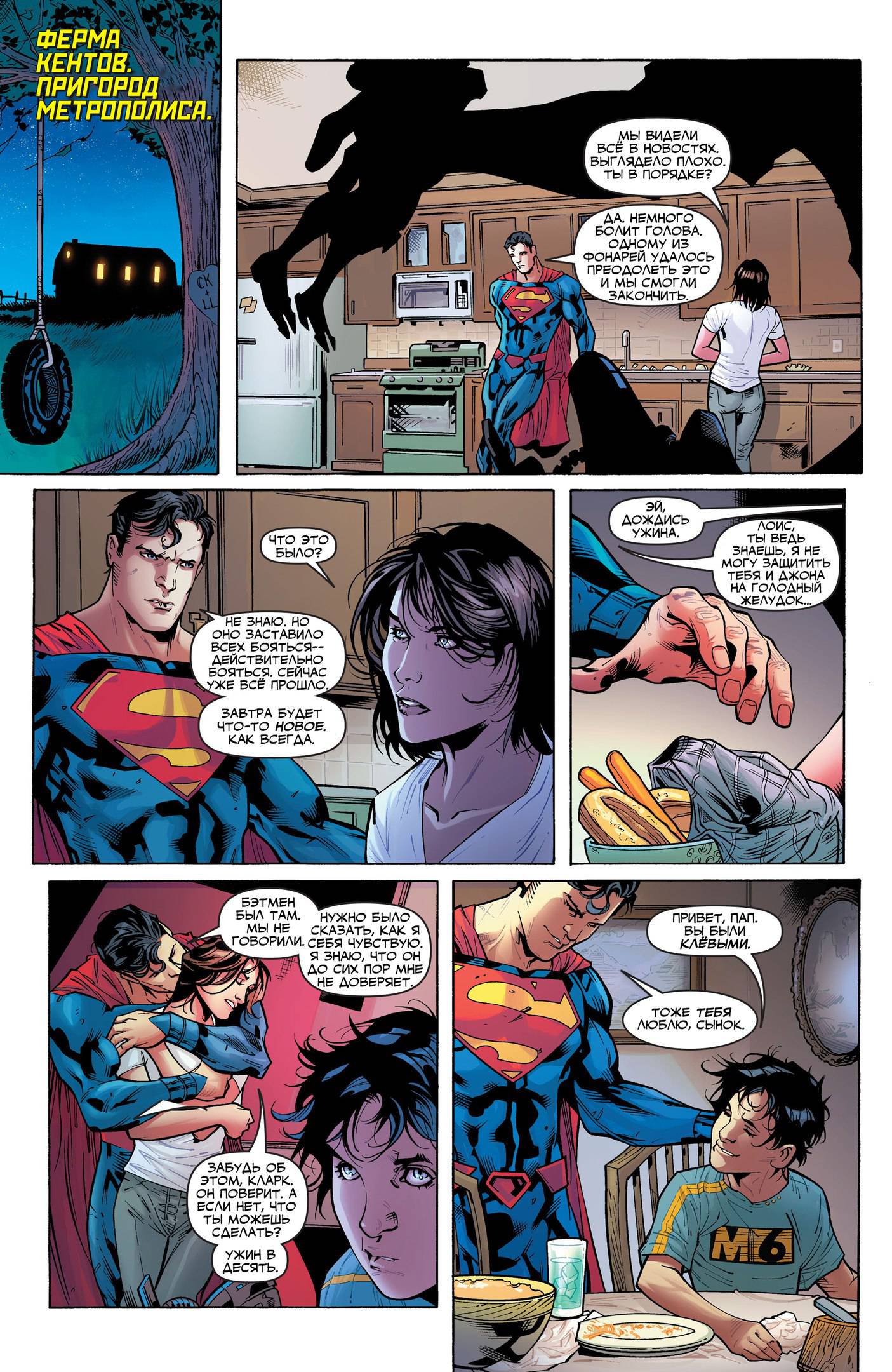 Лига Справедливости №6 онлайн