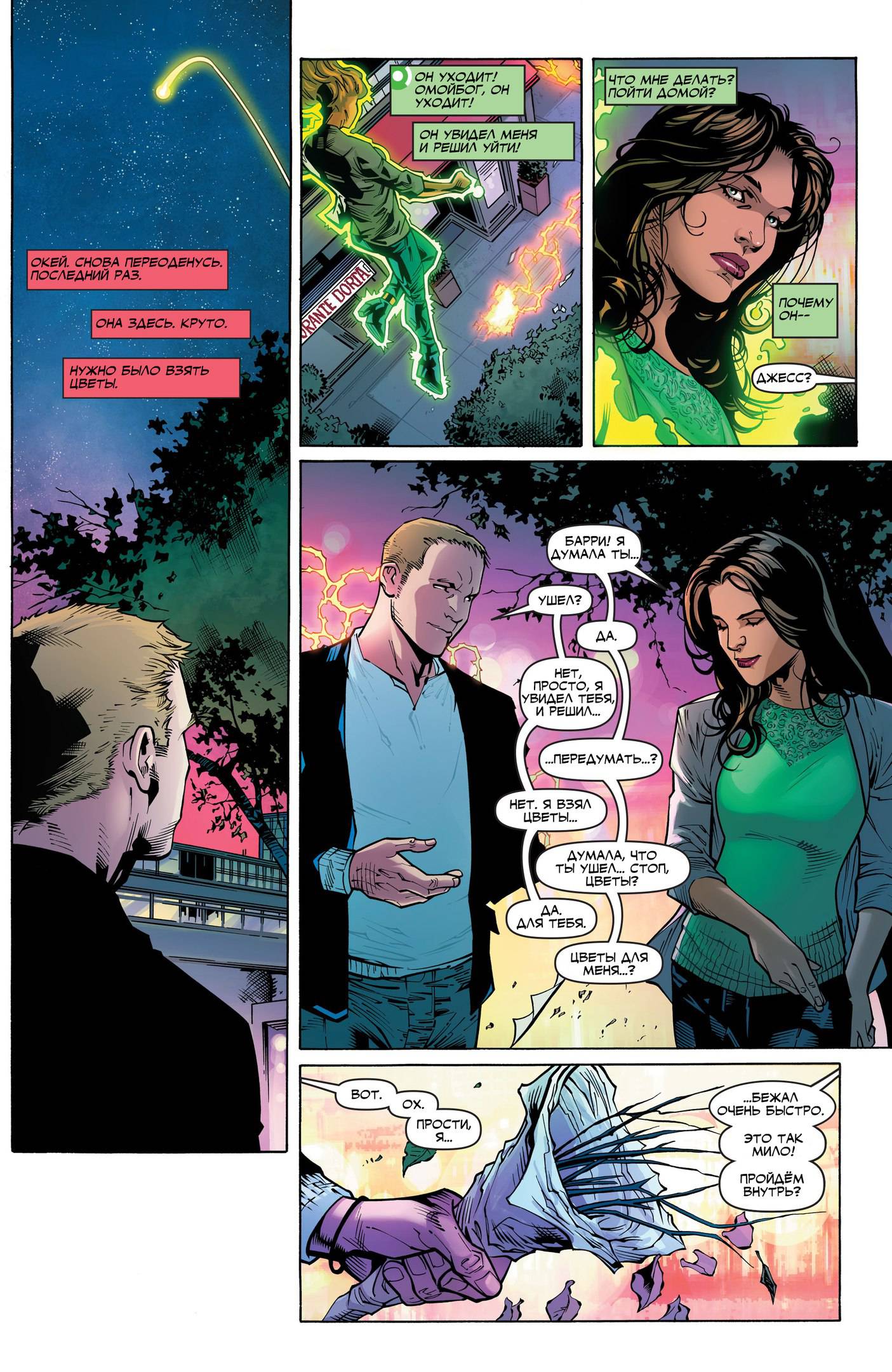 Лига Справедливости №6 онлайн