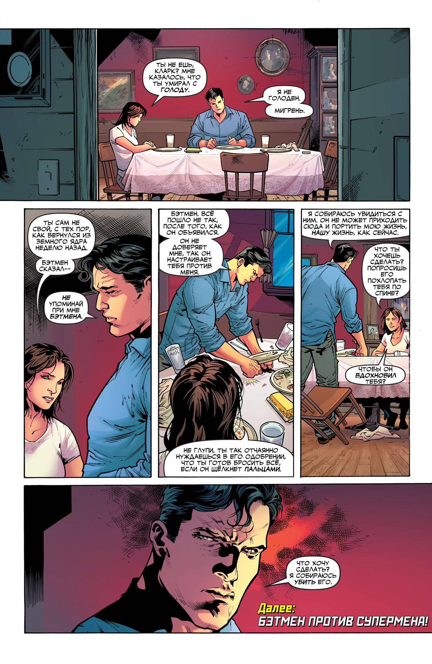 Лига Справедливости №6 онлайн