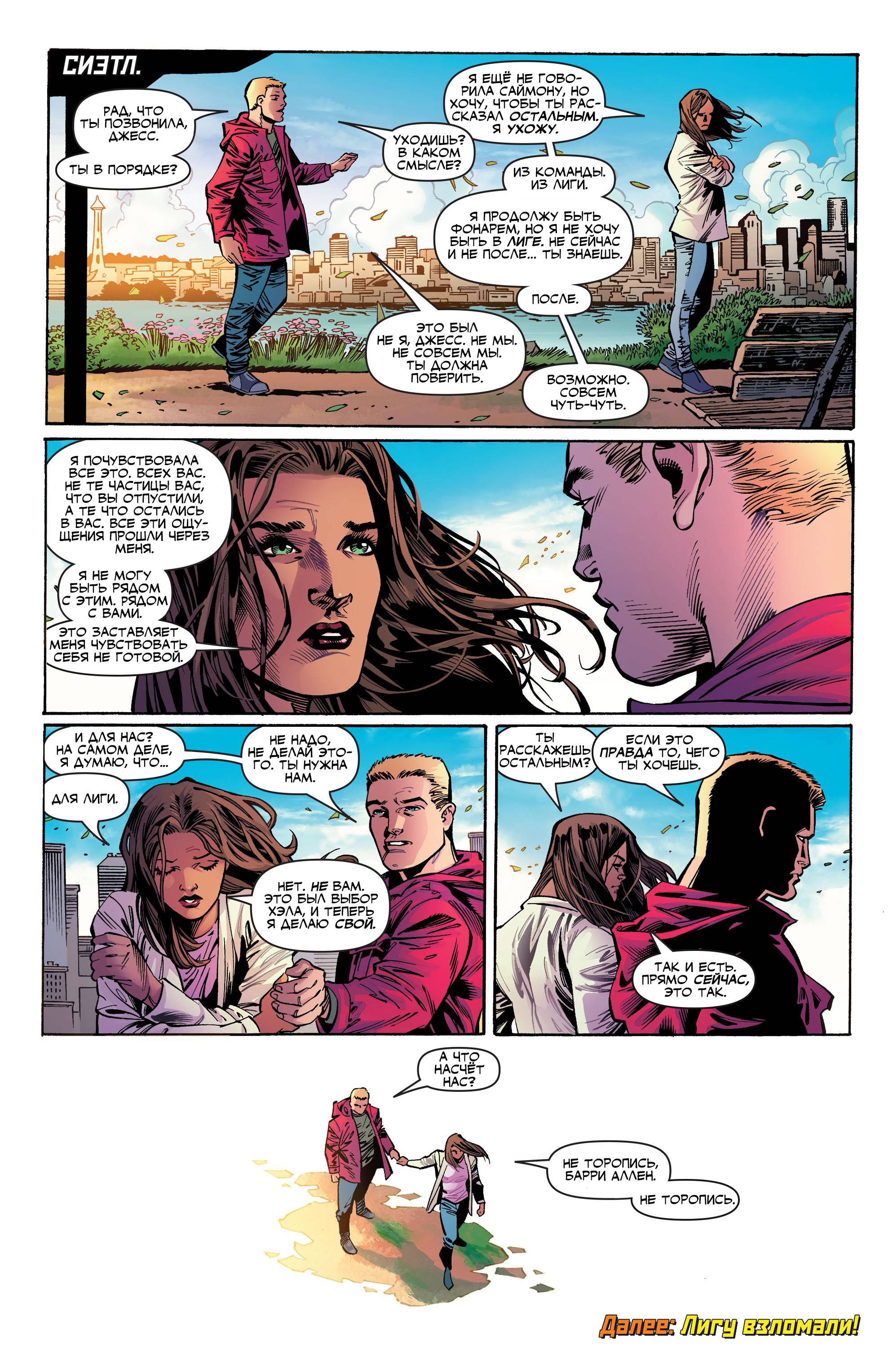 Лига Справедливости №7 онлайн