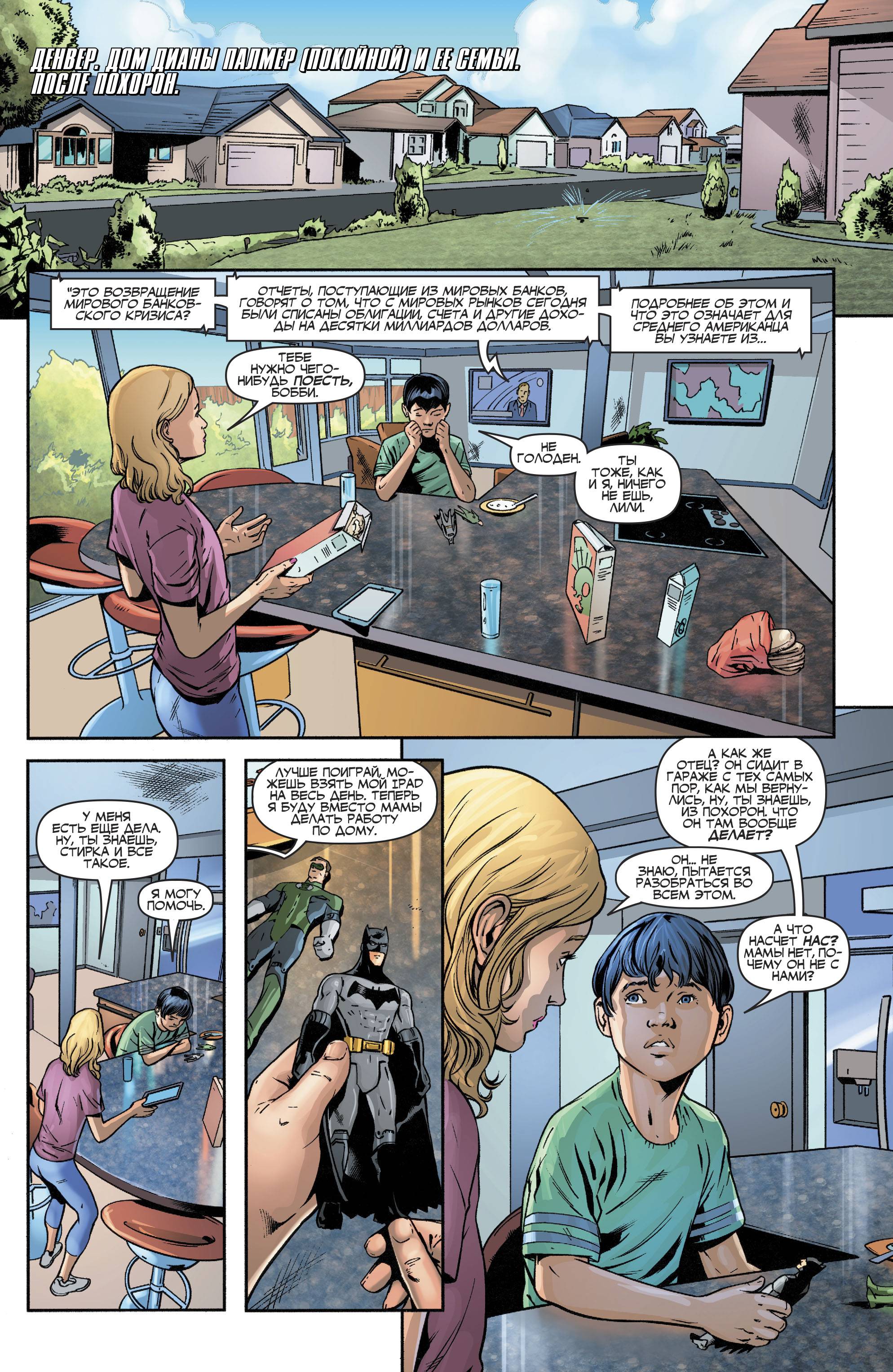 Лига Справедливости №8 онлайн