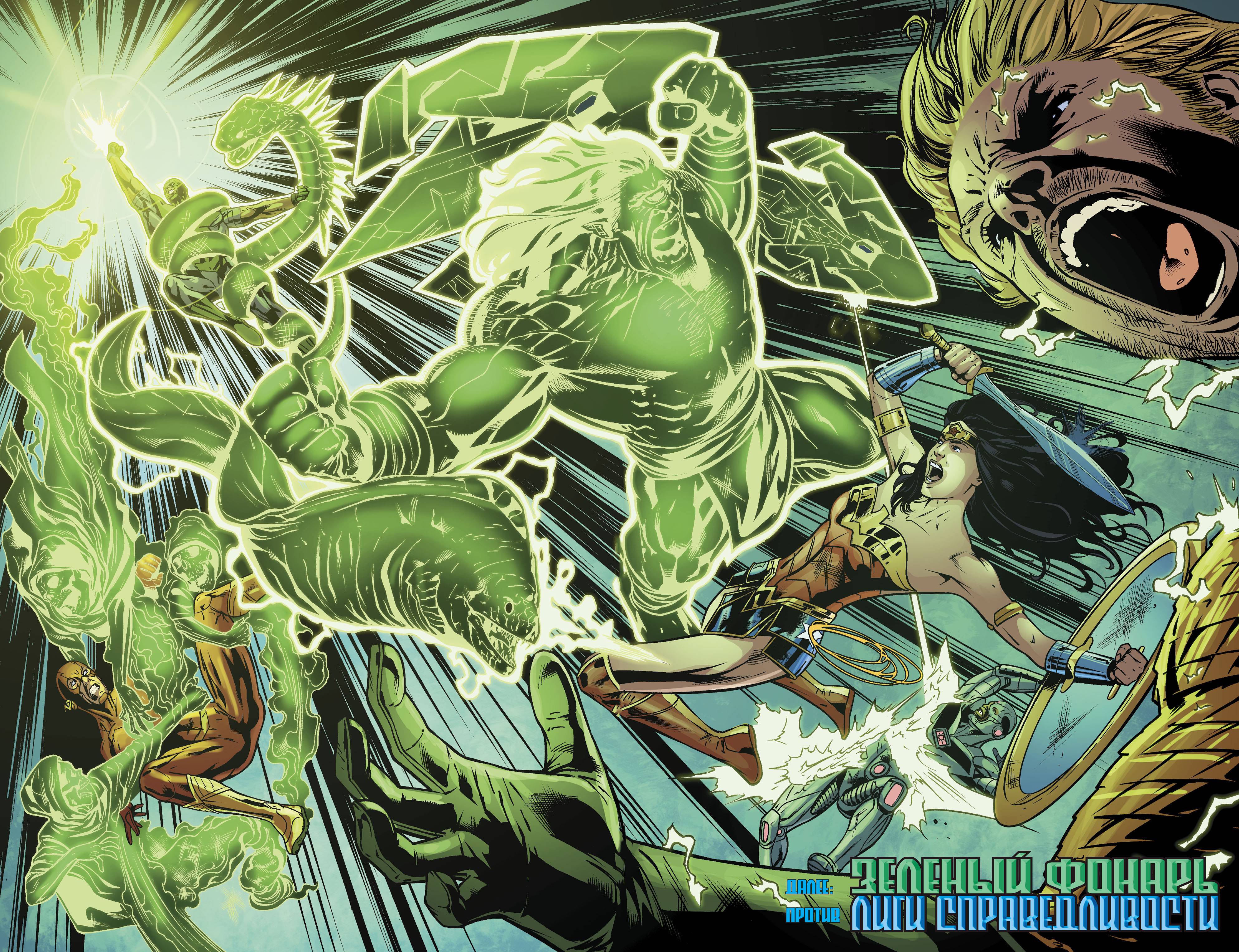 Лига Справедливости №8 онлайн