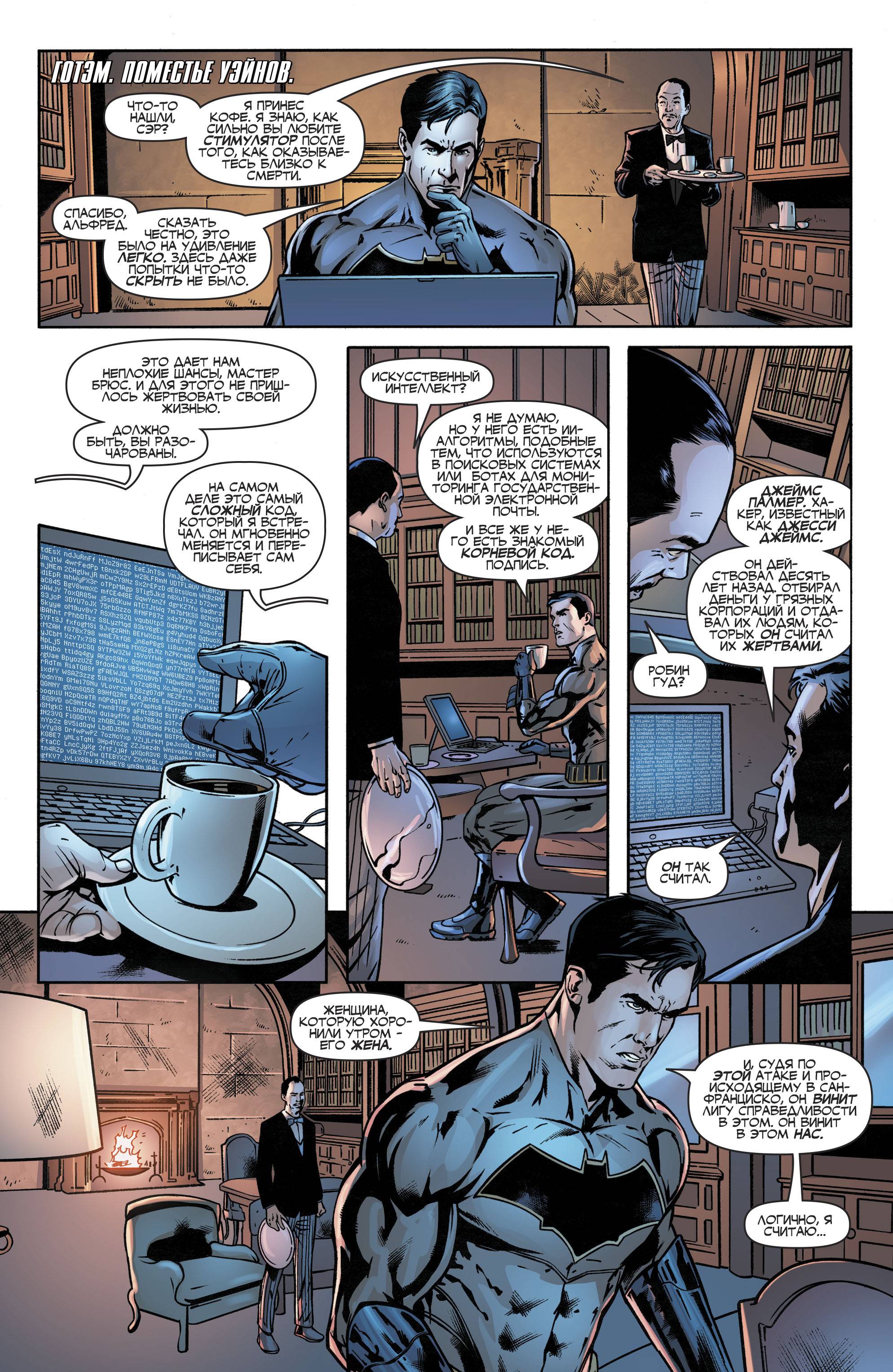 Лига Справедливости №9 онлайн