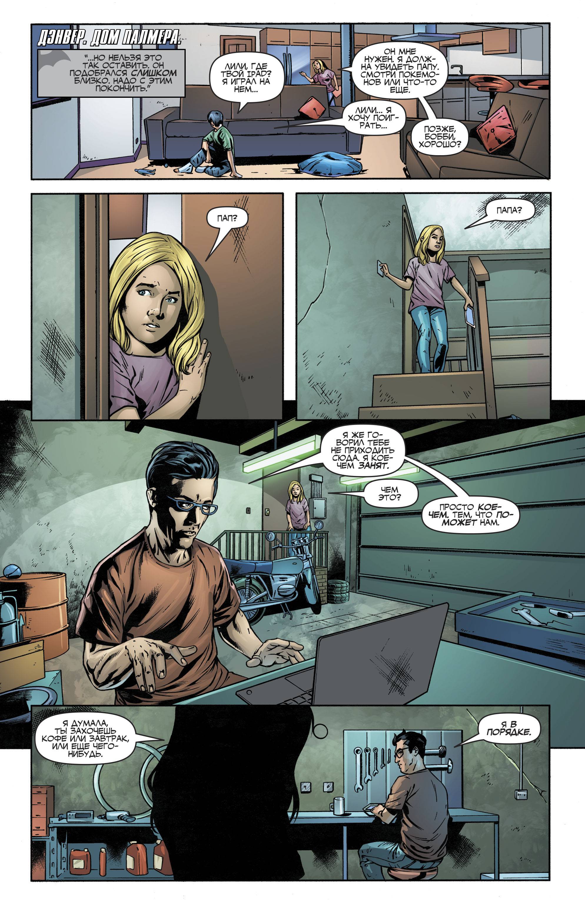 Лига Справедливости №9 онлайн