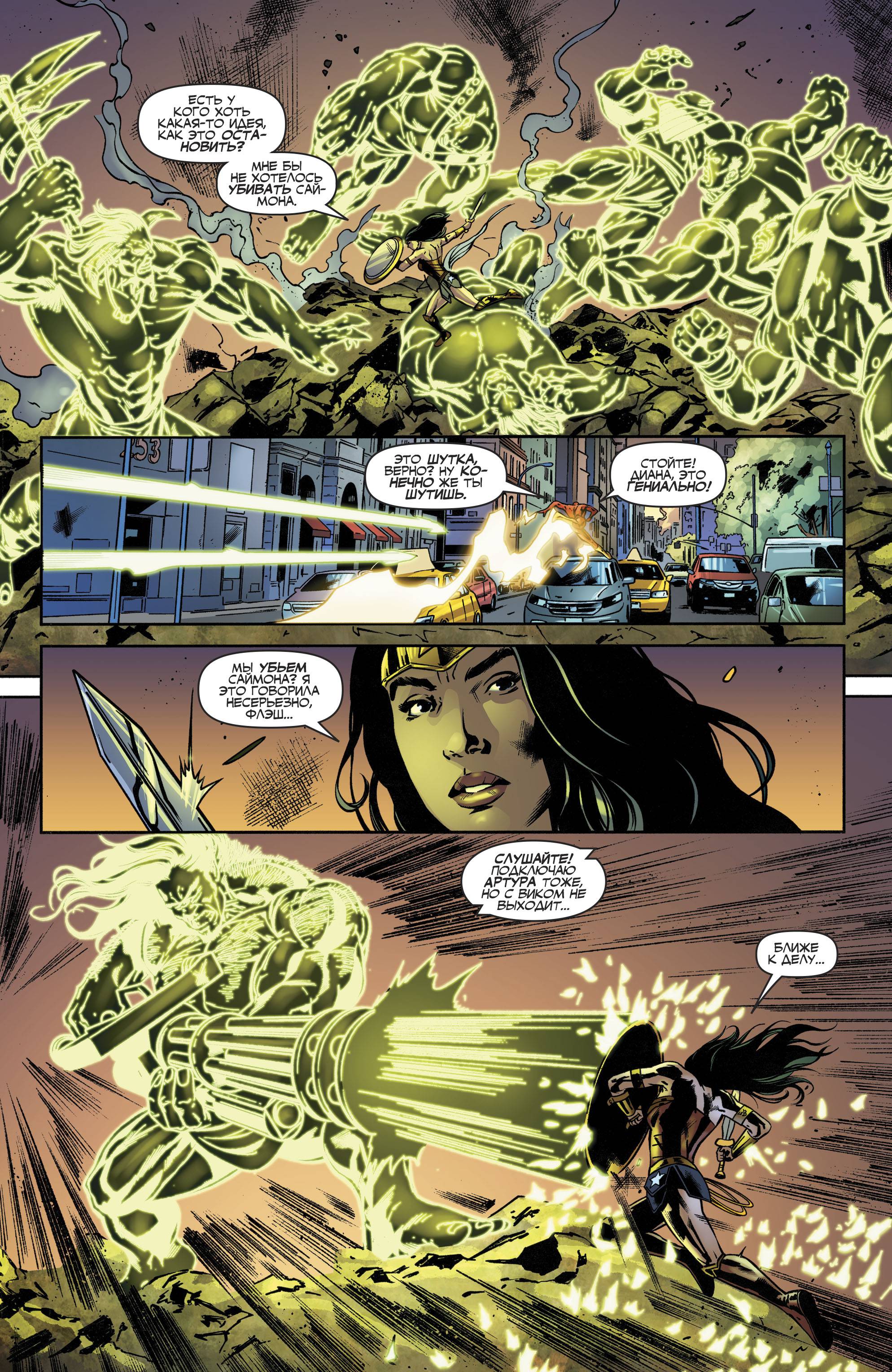 Лига Справедливости №9 онлайн