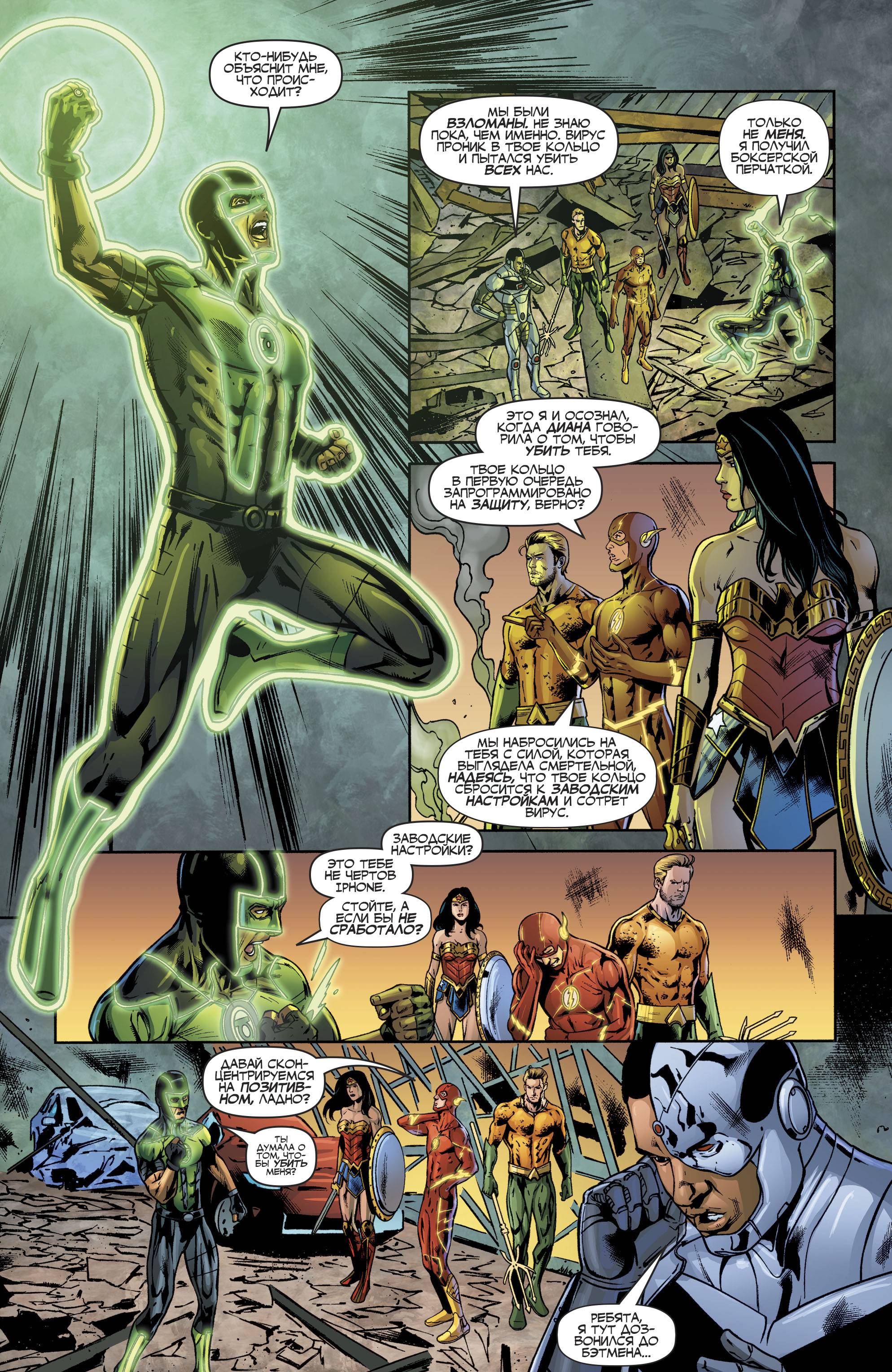 Лига Справедливости №9 онлайн