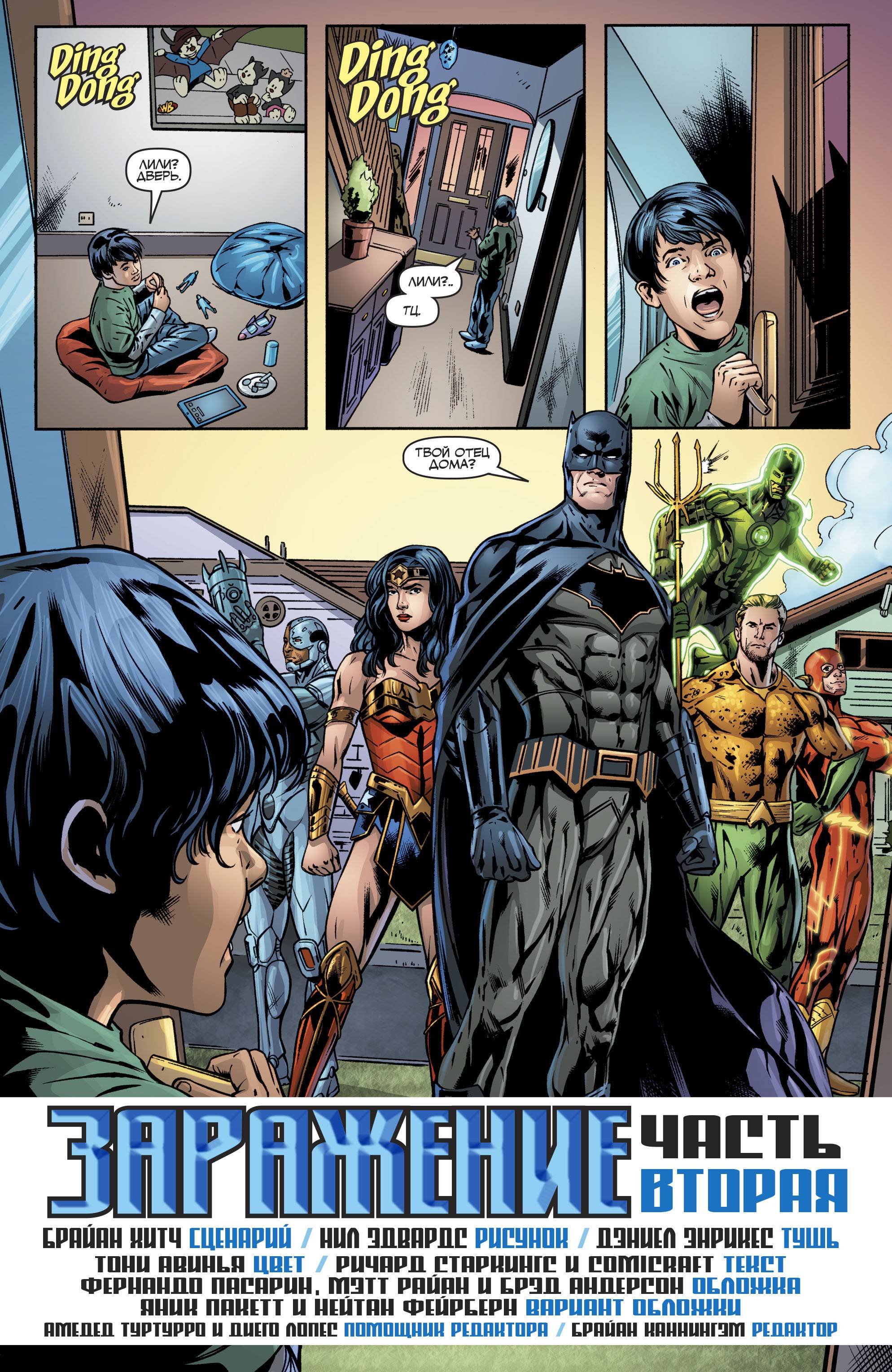 Лига Справедливости №9 онлайн