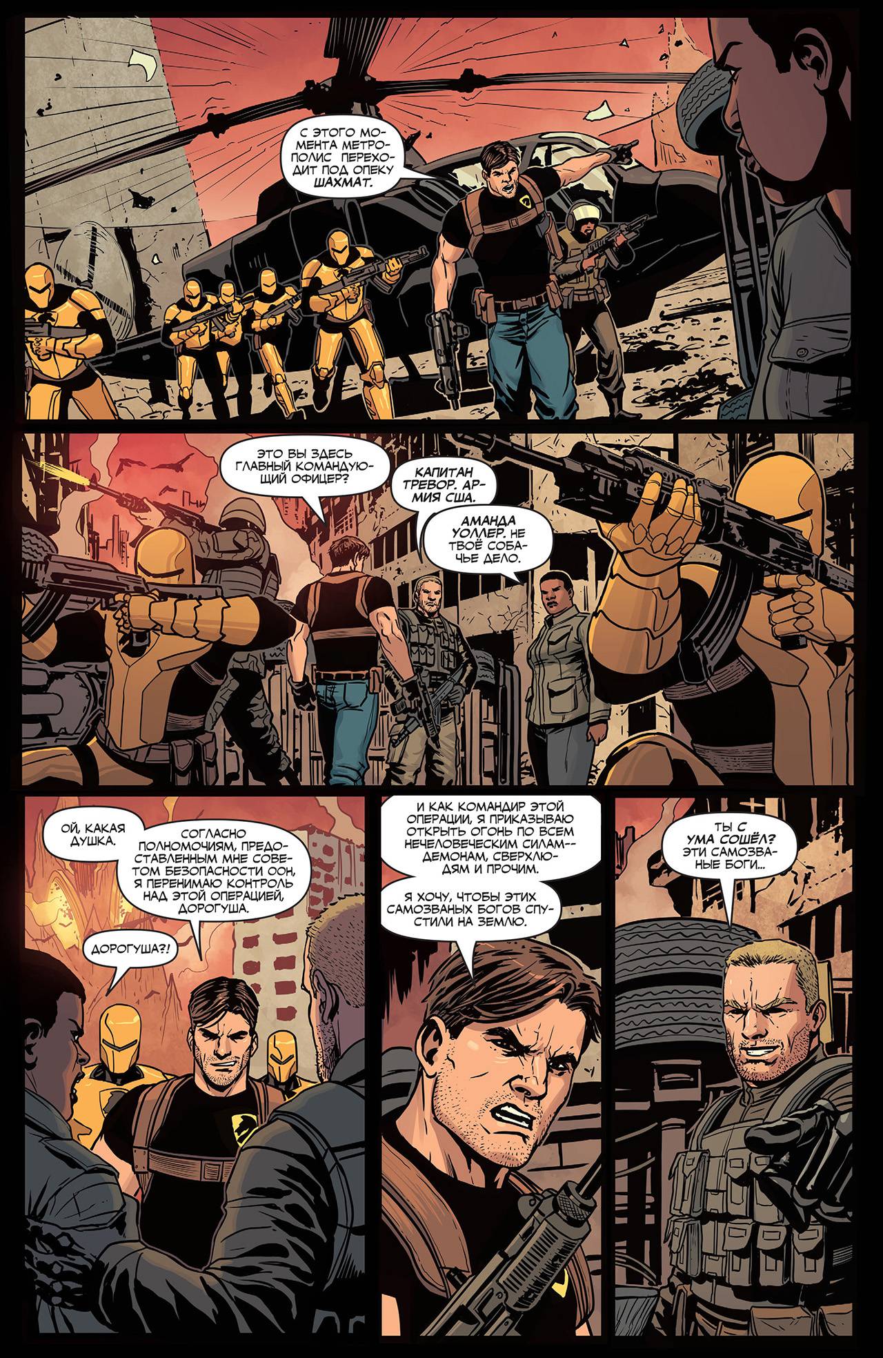 Лига Справедливости №12 онлайн