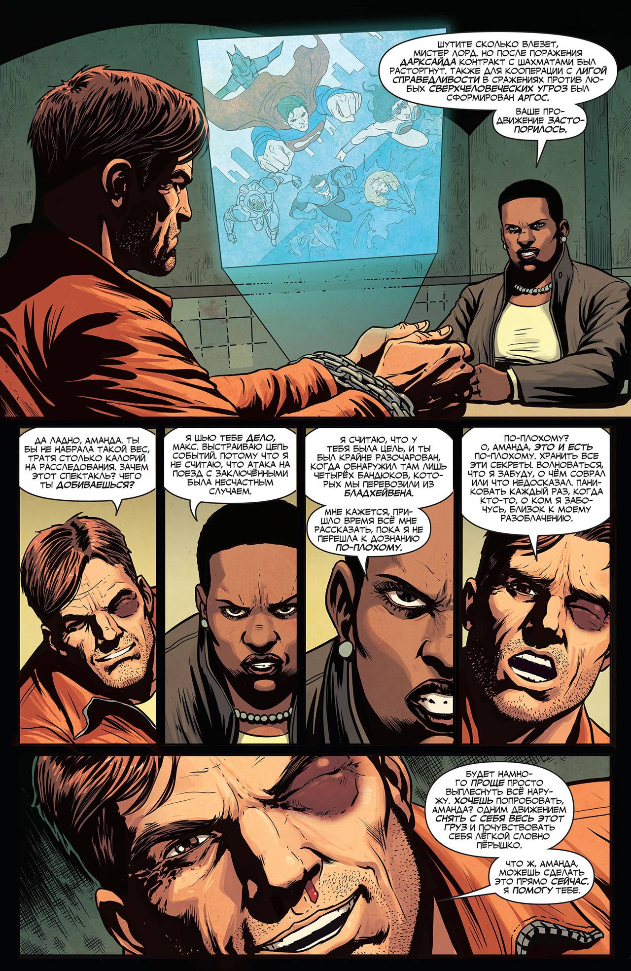 Лига Справедливости №12 онлайн