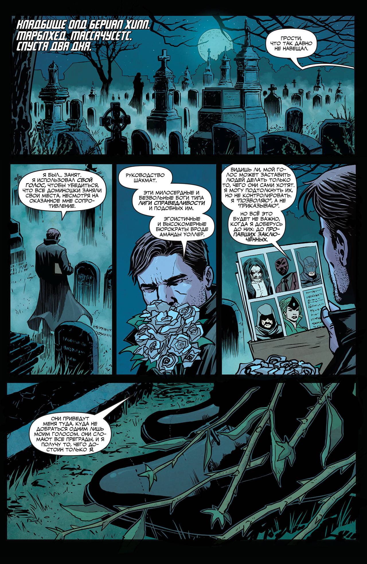 Лига Справедливости №12 онлайн