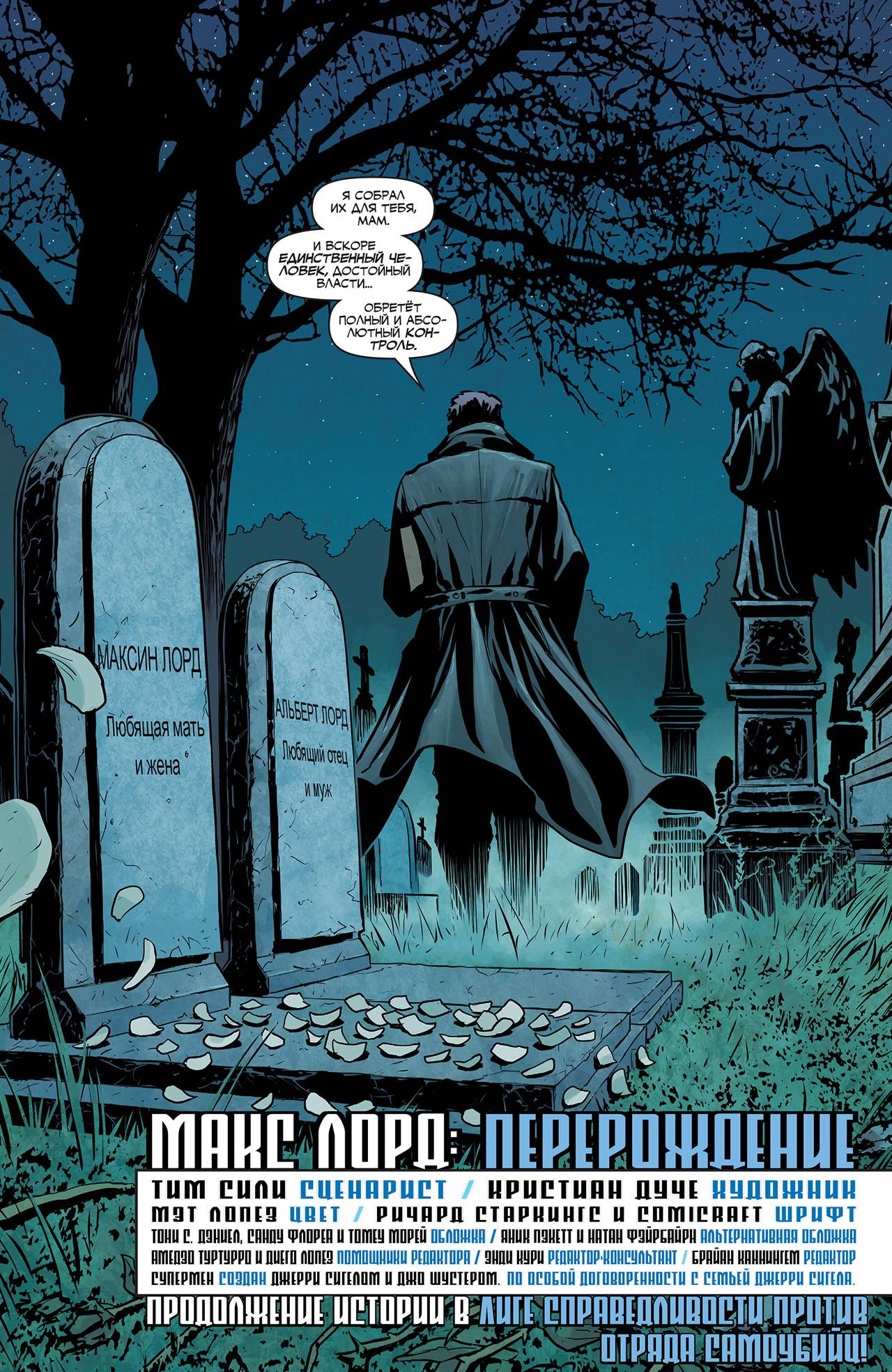 Лига Справедливости №12 онлайн