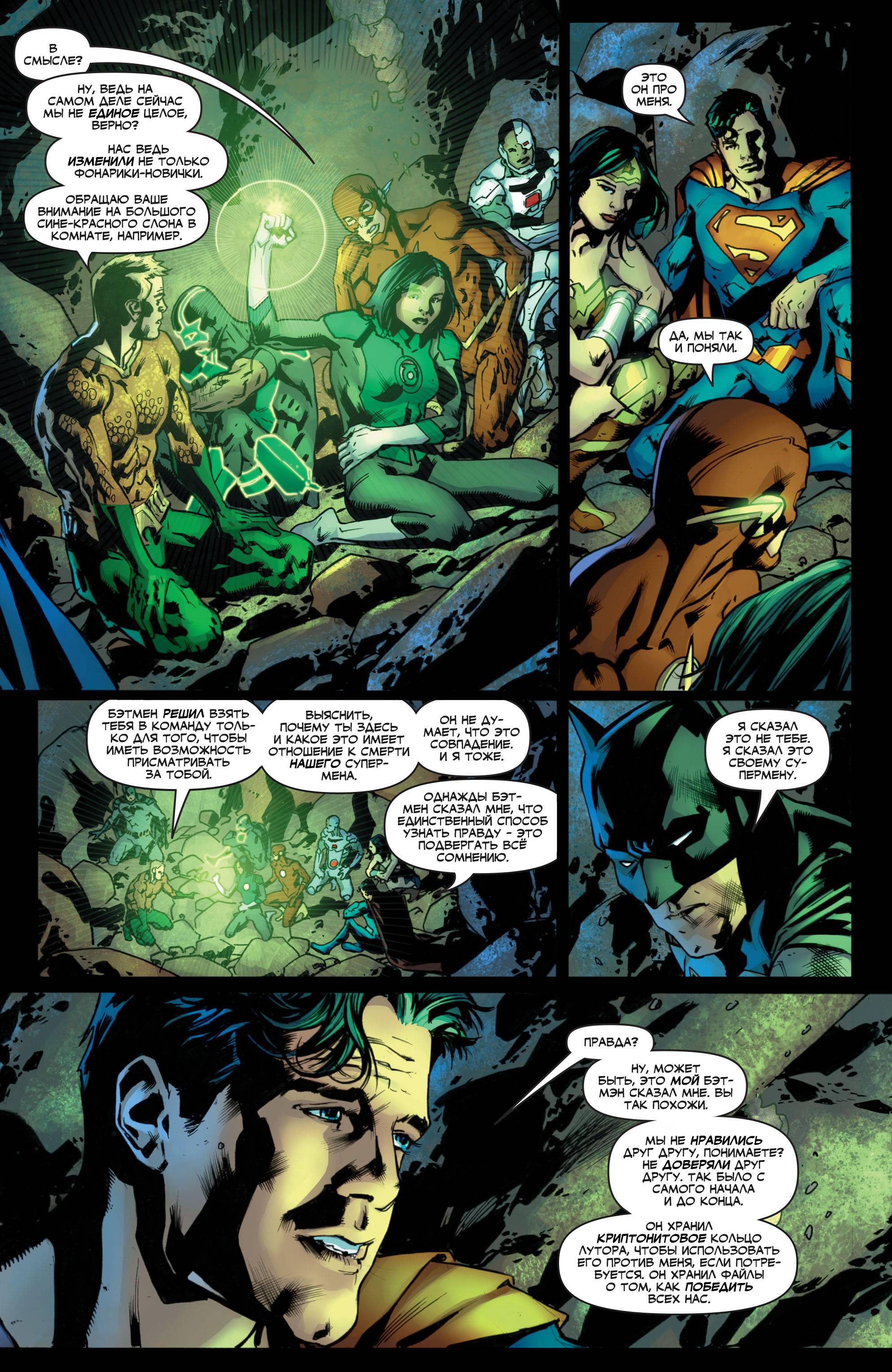 Лига Справедливости №14 онлайн