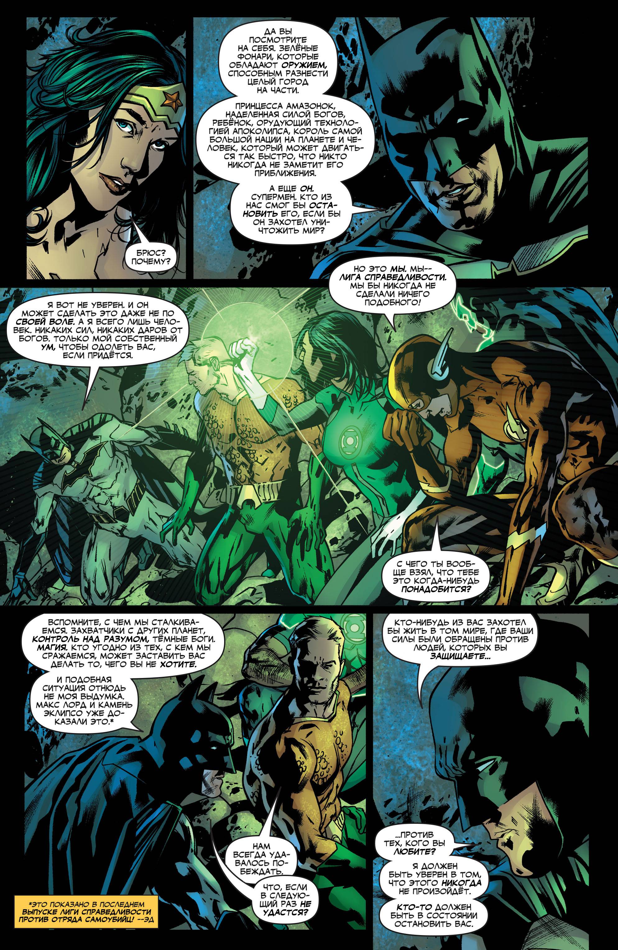 Лига Справедливости №14 онлайн