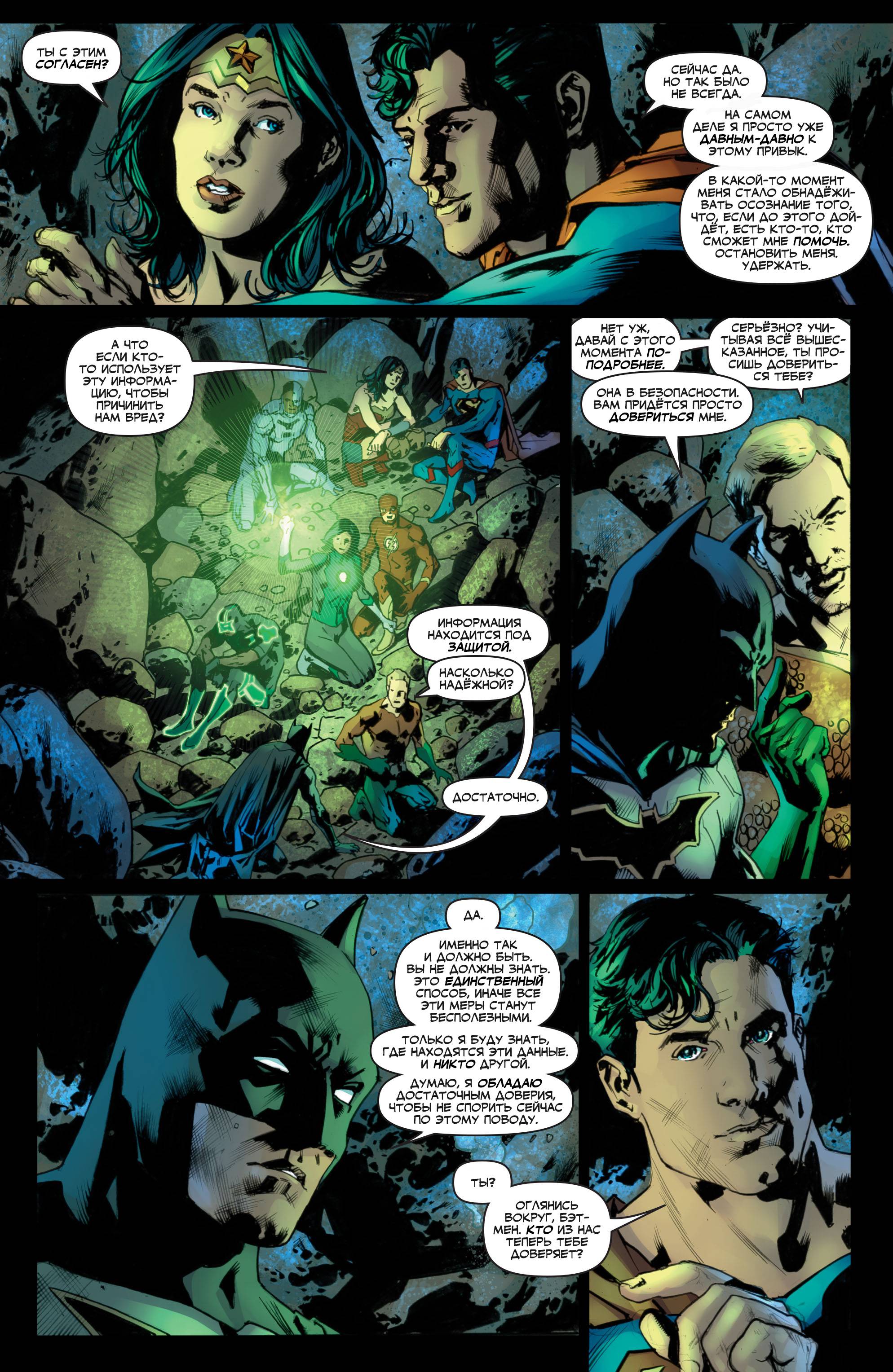 Лига Справедливости №14 онлайн