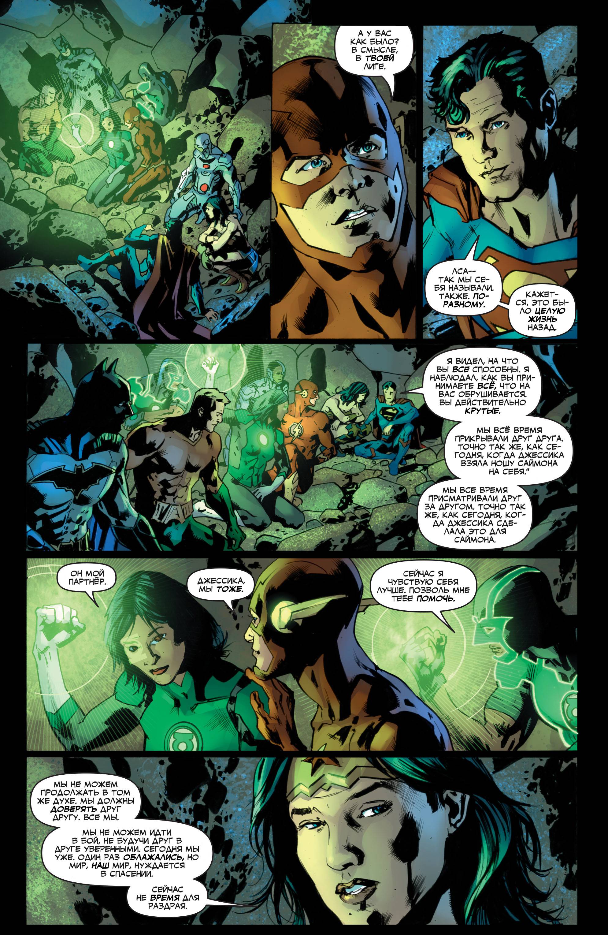 Лига Справедливости №14 онлайн