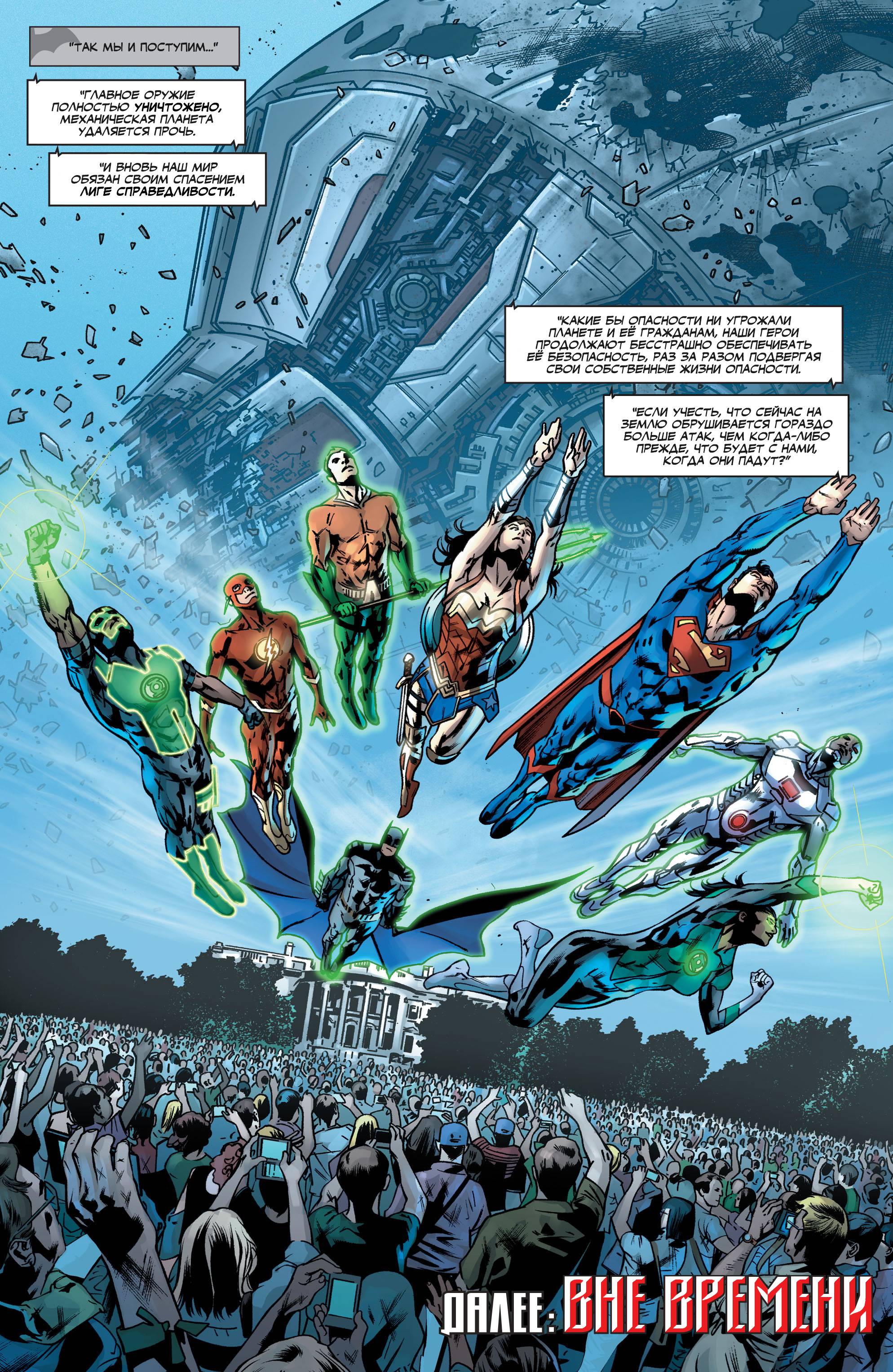 Лига Справедливости №14 онлайн