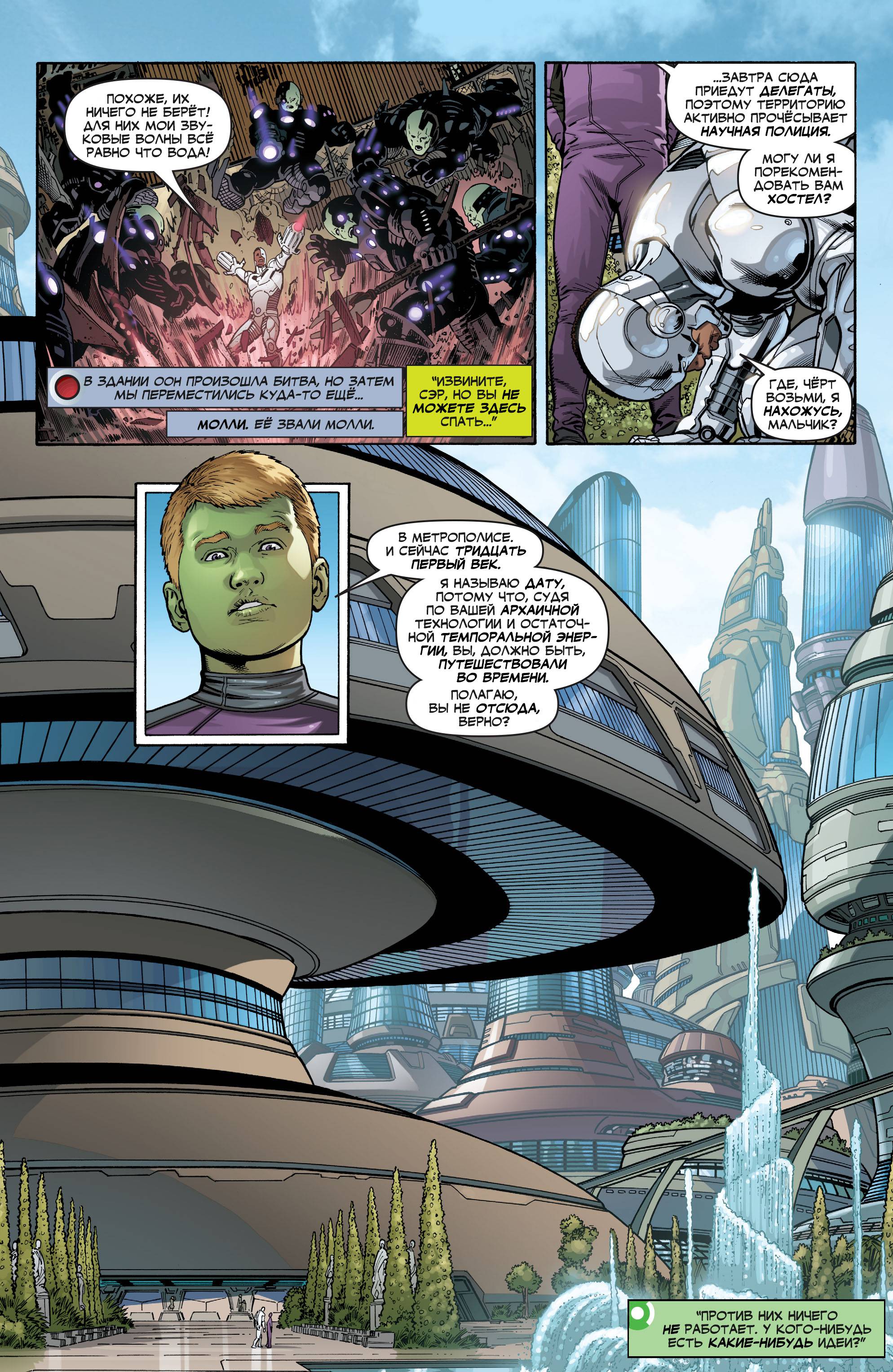 Лига Справедливости №15 онлайн