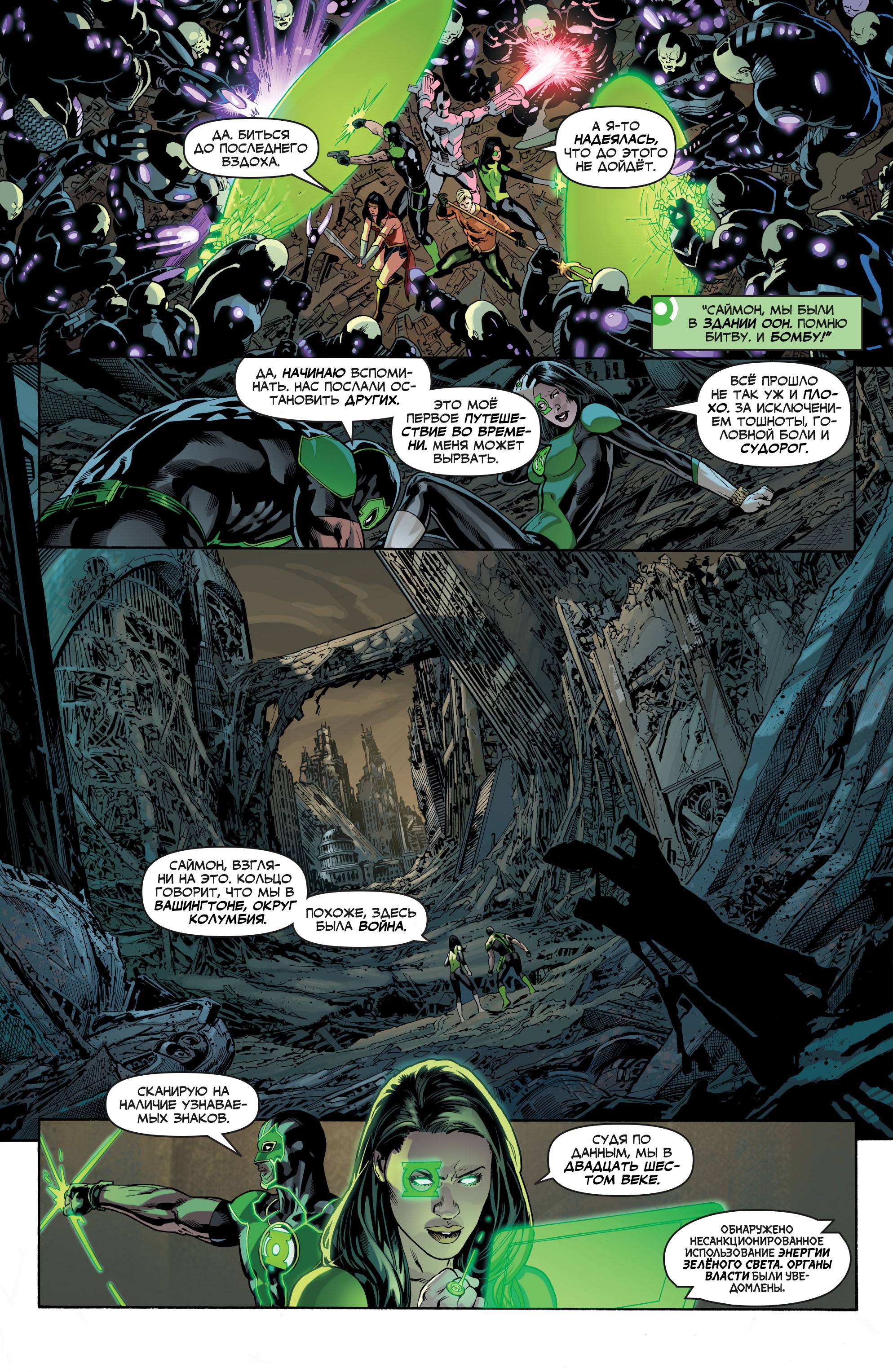 Лига Справедливости №15 онлайн