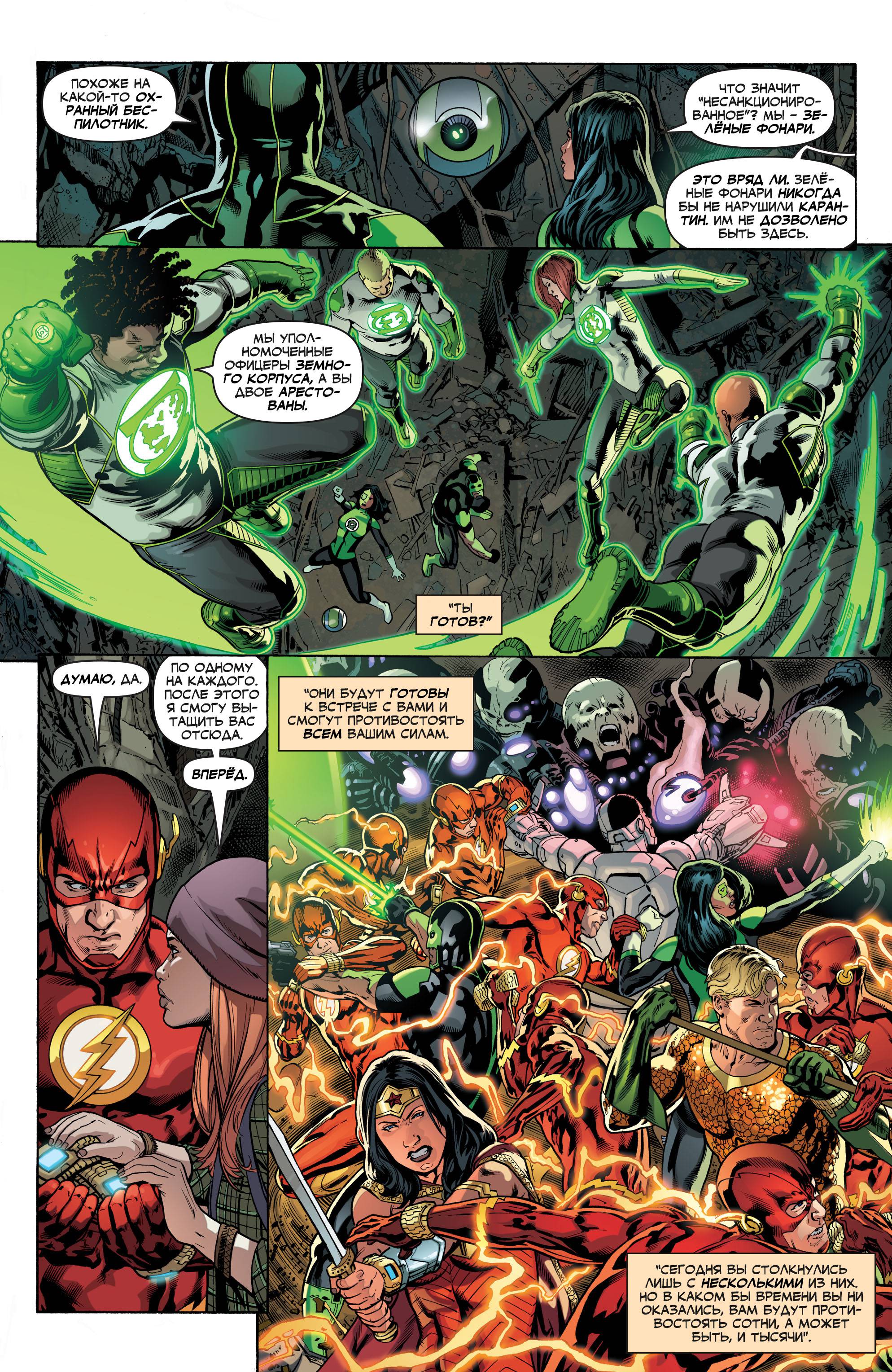 Лига Справедливости №15 онлайн