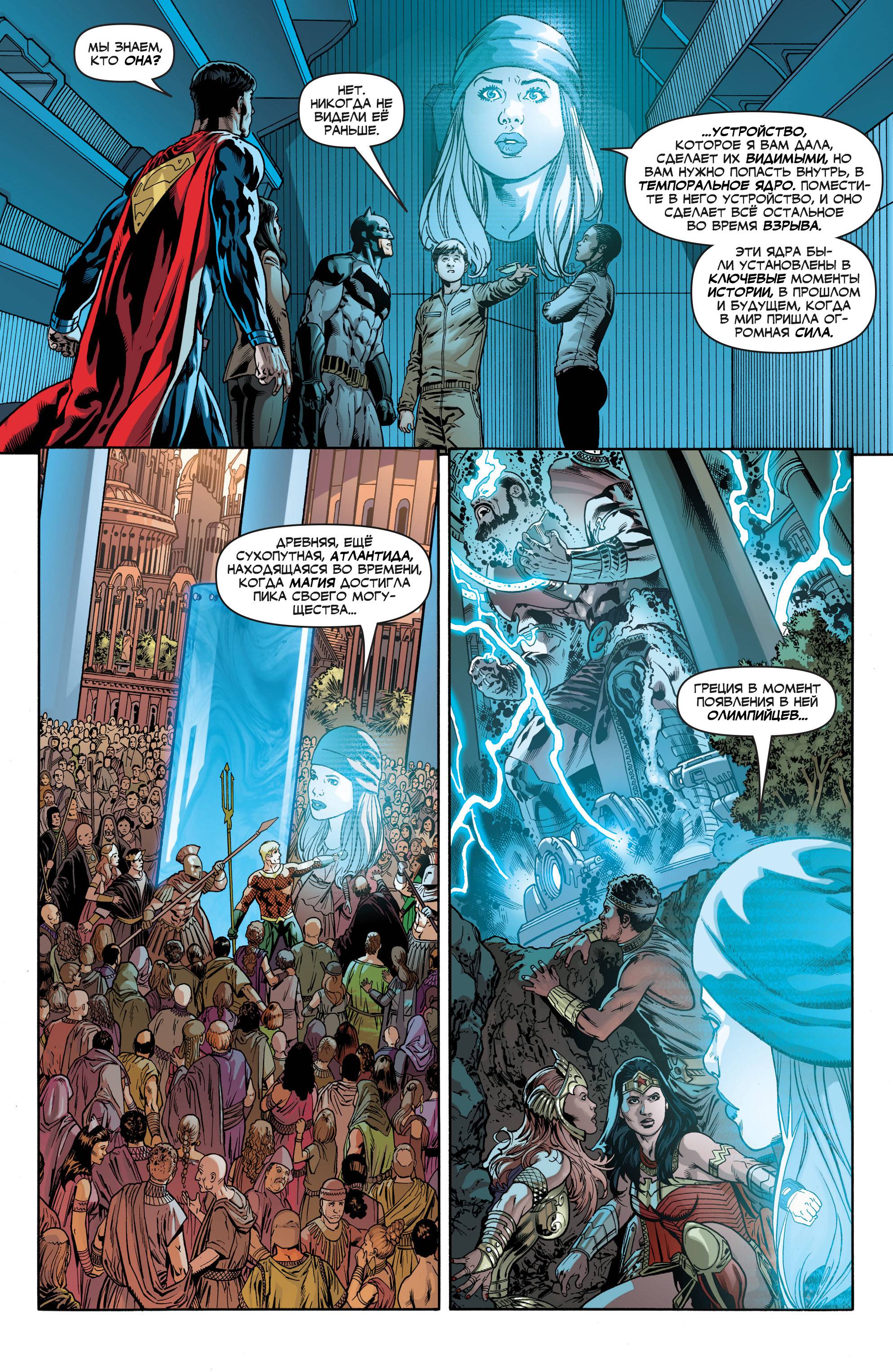 Лига Справедливости №16 онлайн