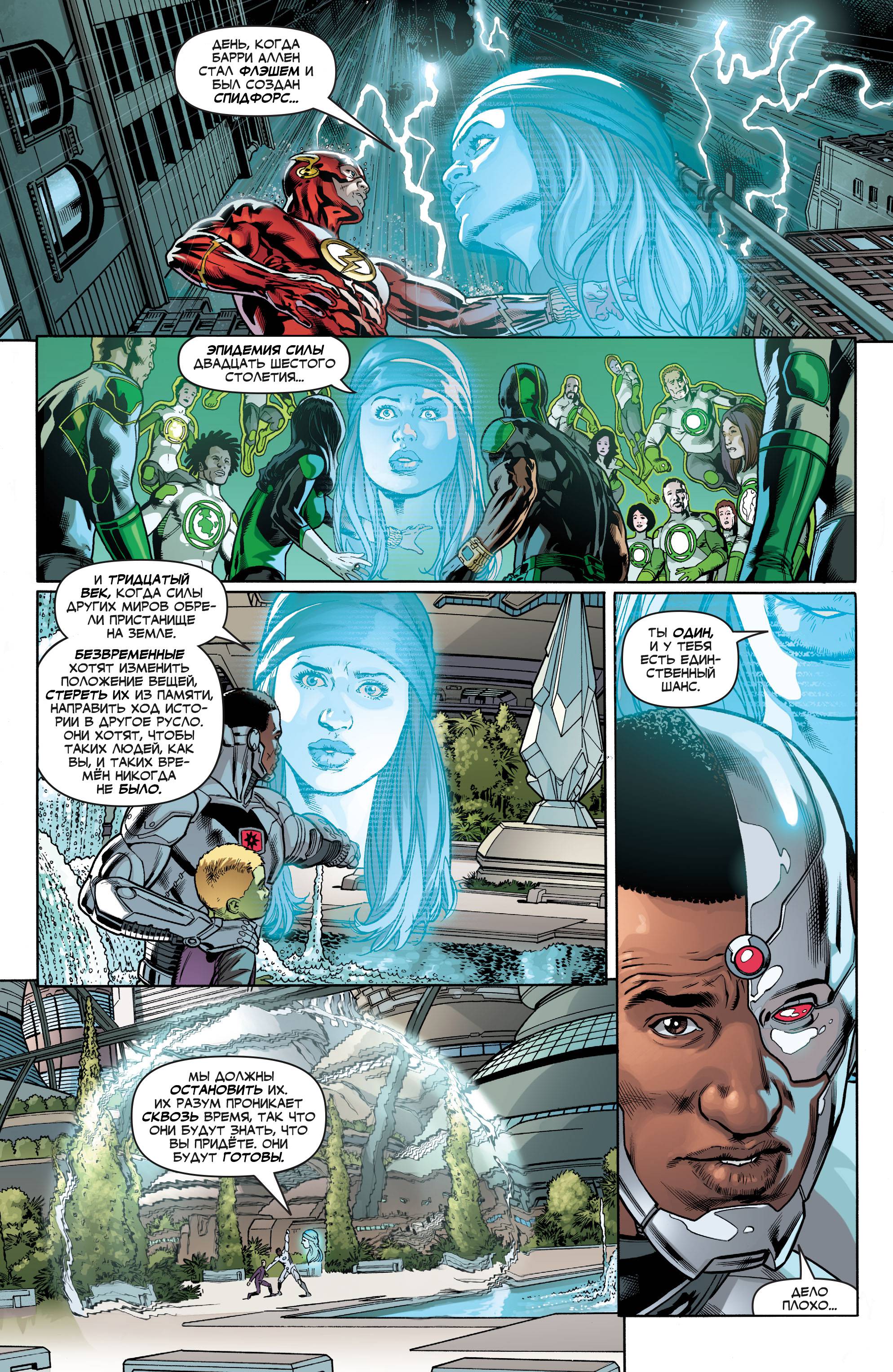 Лига Справедливости №16 онлайн