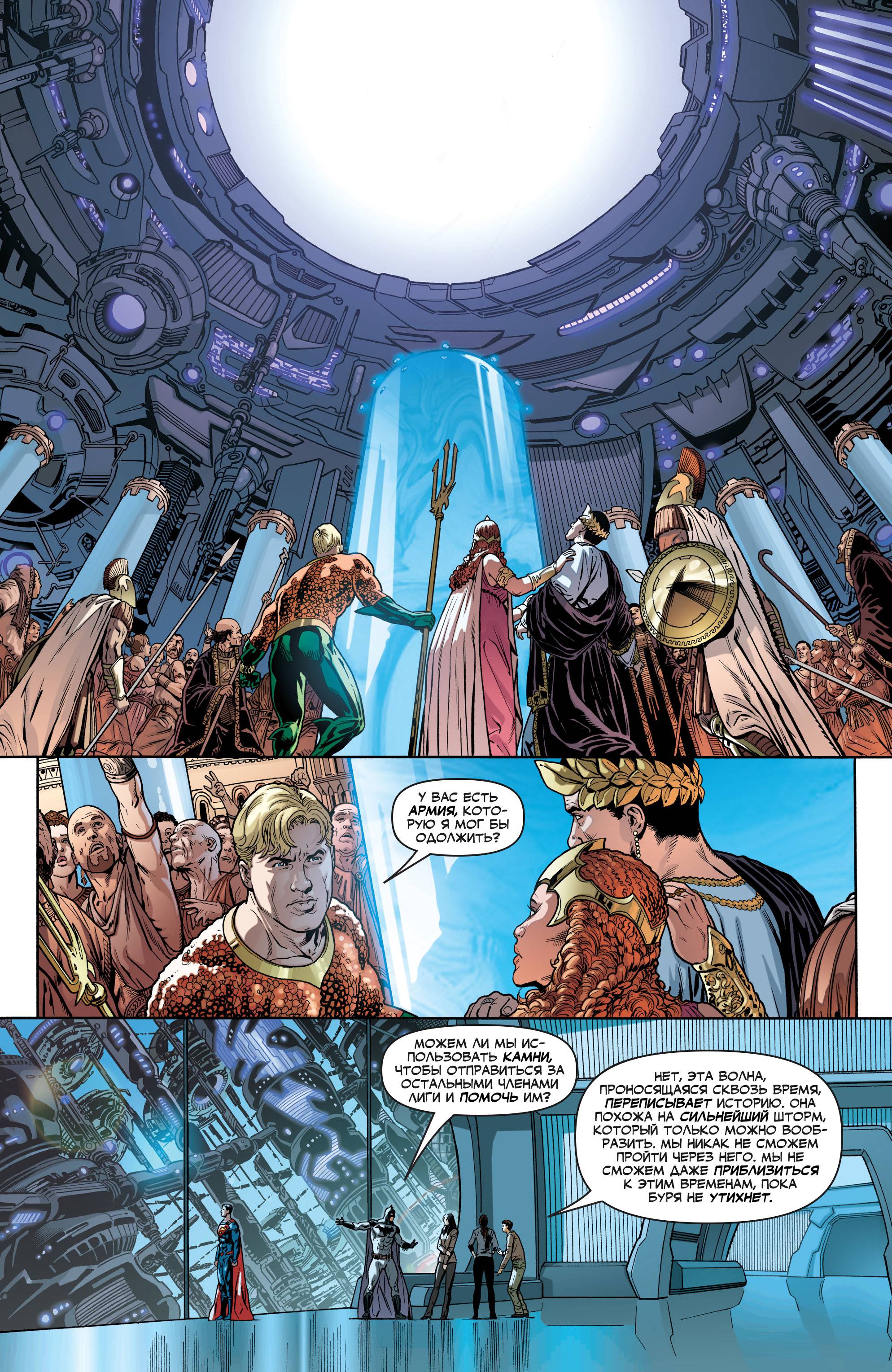 Лига Справедливости №16 онлайн